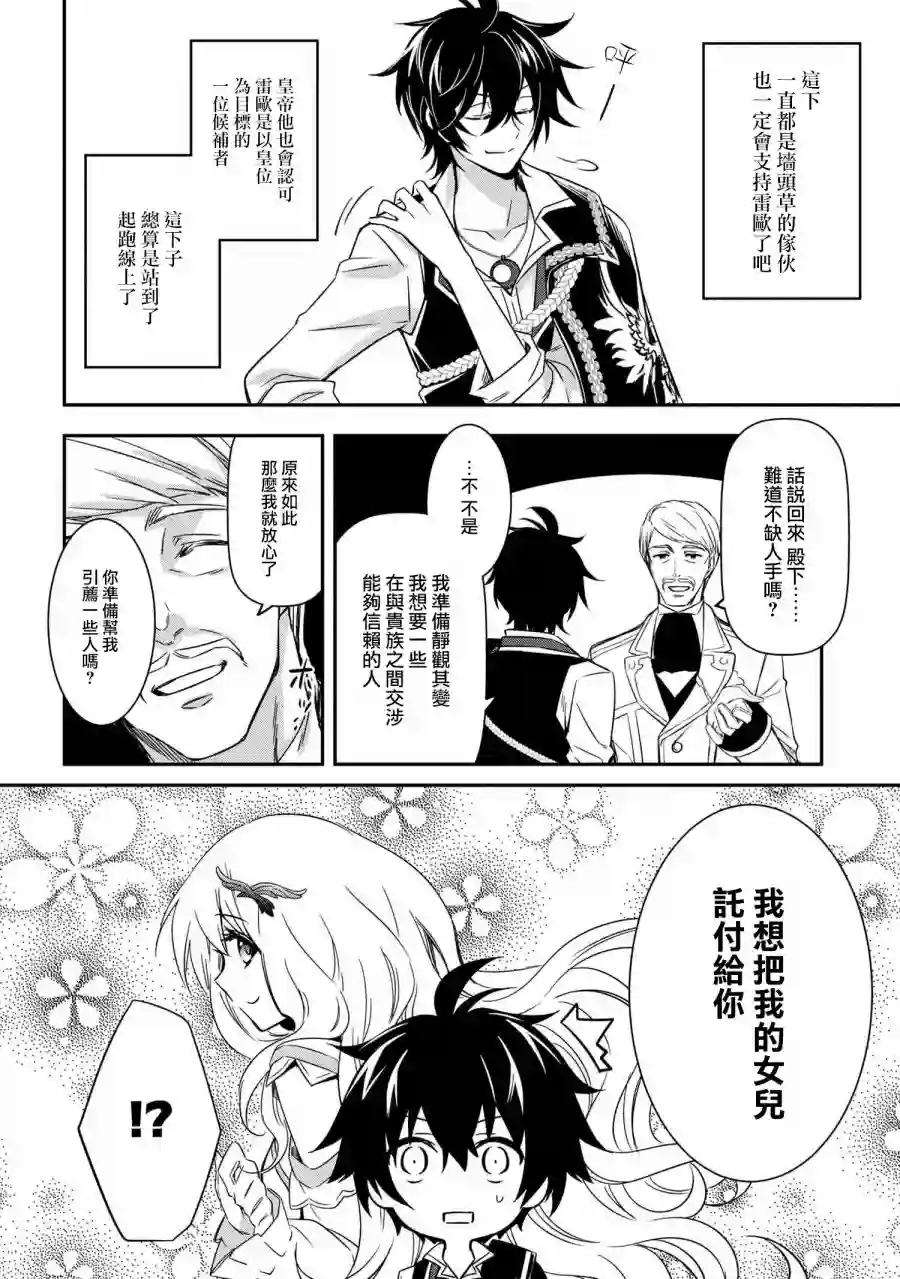 最强出涸皇子的暗跃帝位争夺第05话