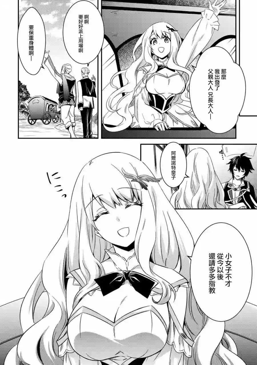 最强出涸皇子的暗跃帝位争夺第05话