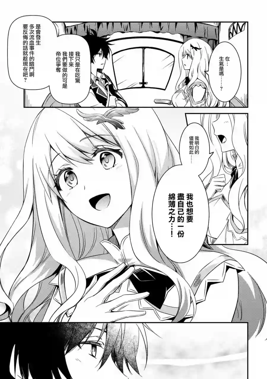 最强出涸皇子的暗跃帝位争夺第05话