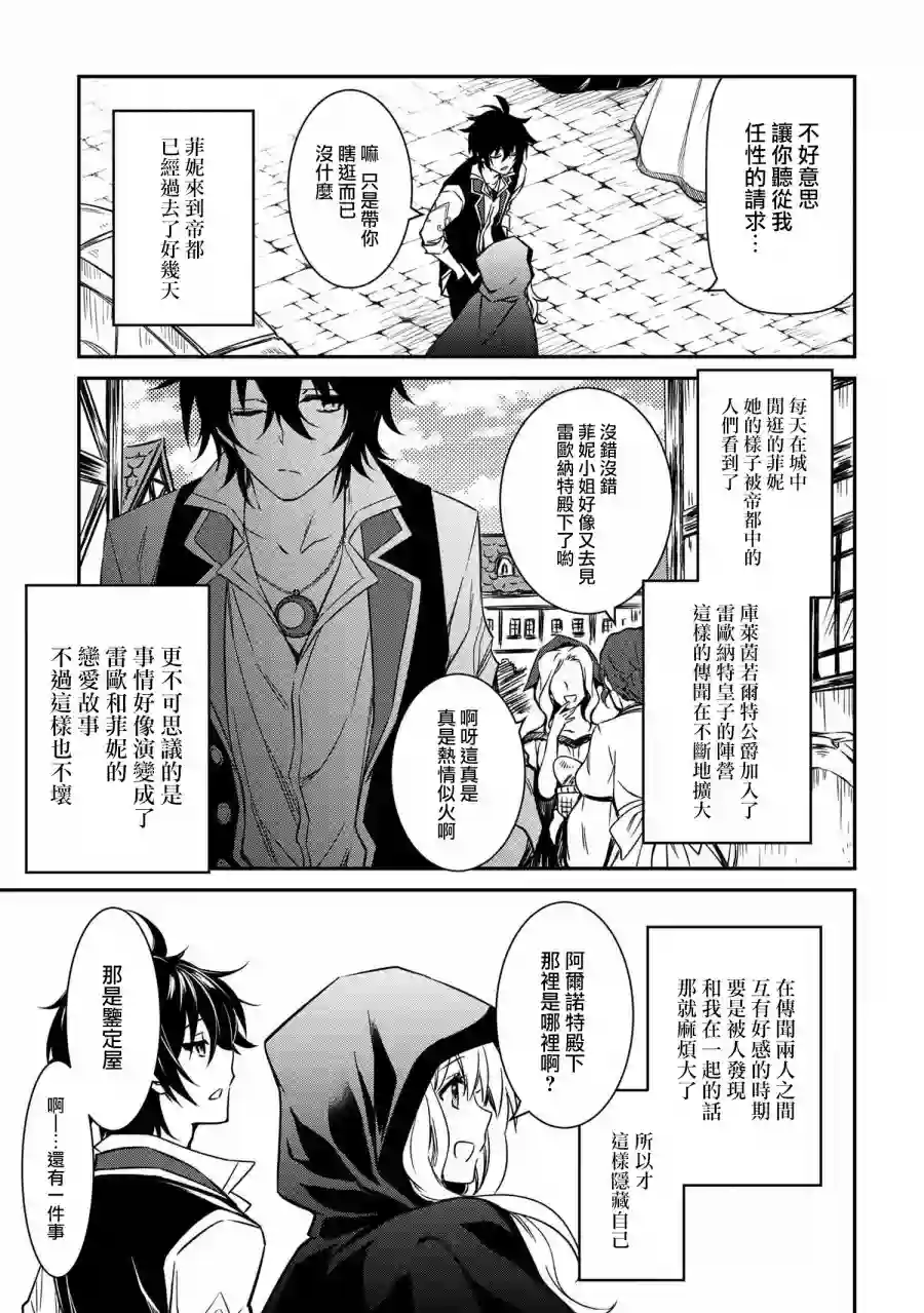 最强出涸皇子的暗跃帝位争夺第06话