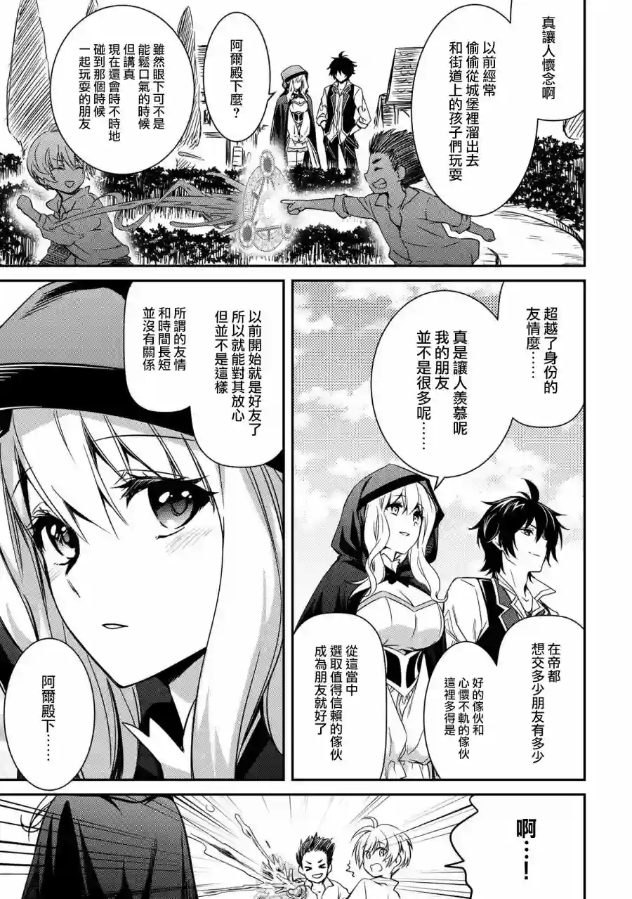 最强出涸皇子的暗跃帝位争夺第06话