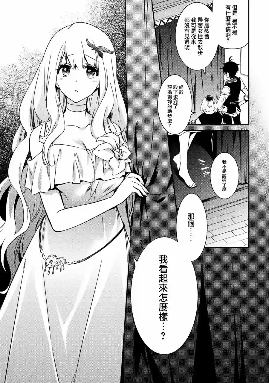 最强出涸皇子的暗跃帝位争夺第06话