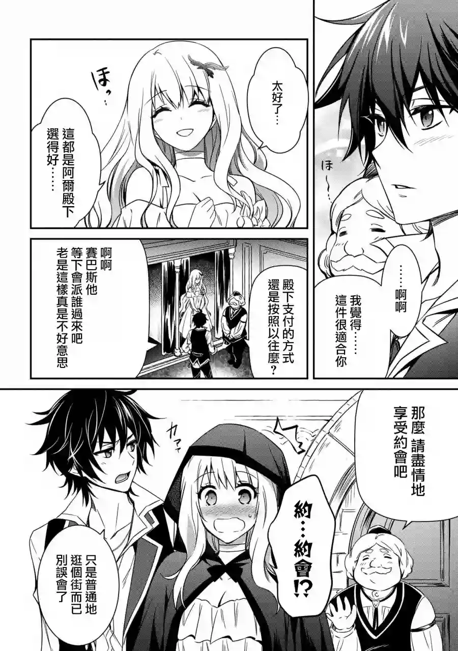 最强出涸皇子的暗跃帝位争夺第06话