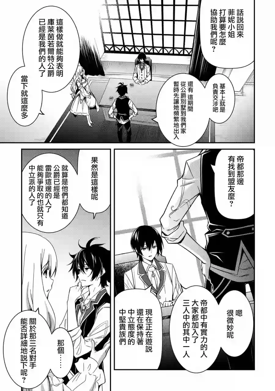 最强出涸皇子的暗跃帝位争夺第06话