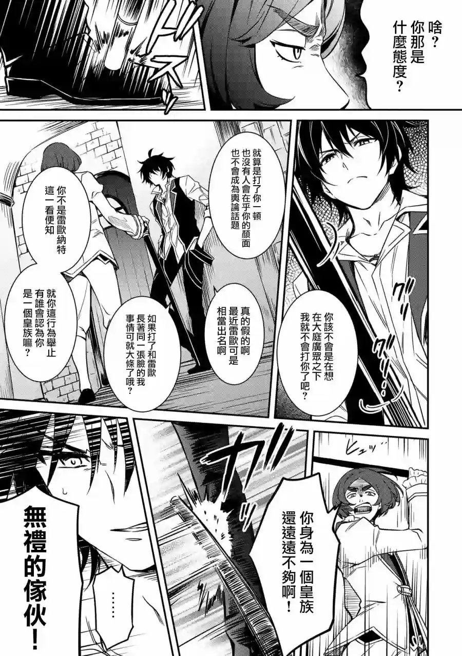 最强出涸皇子的暗跃帝位争夺第06话