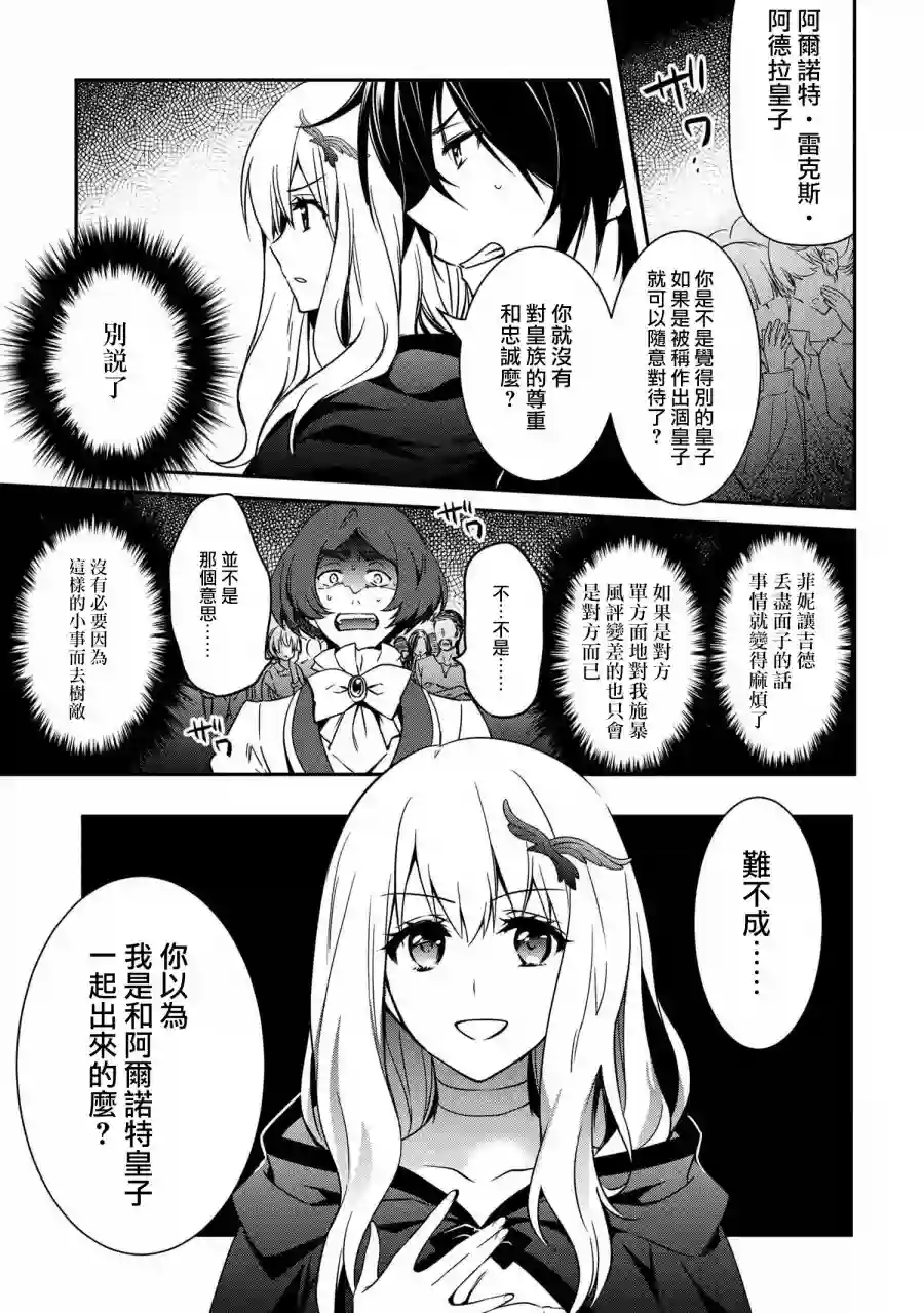 最强出涸皇子的暗跃帝位争夺第06话