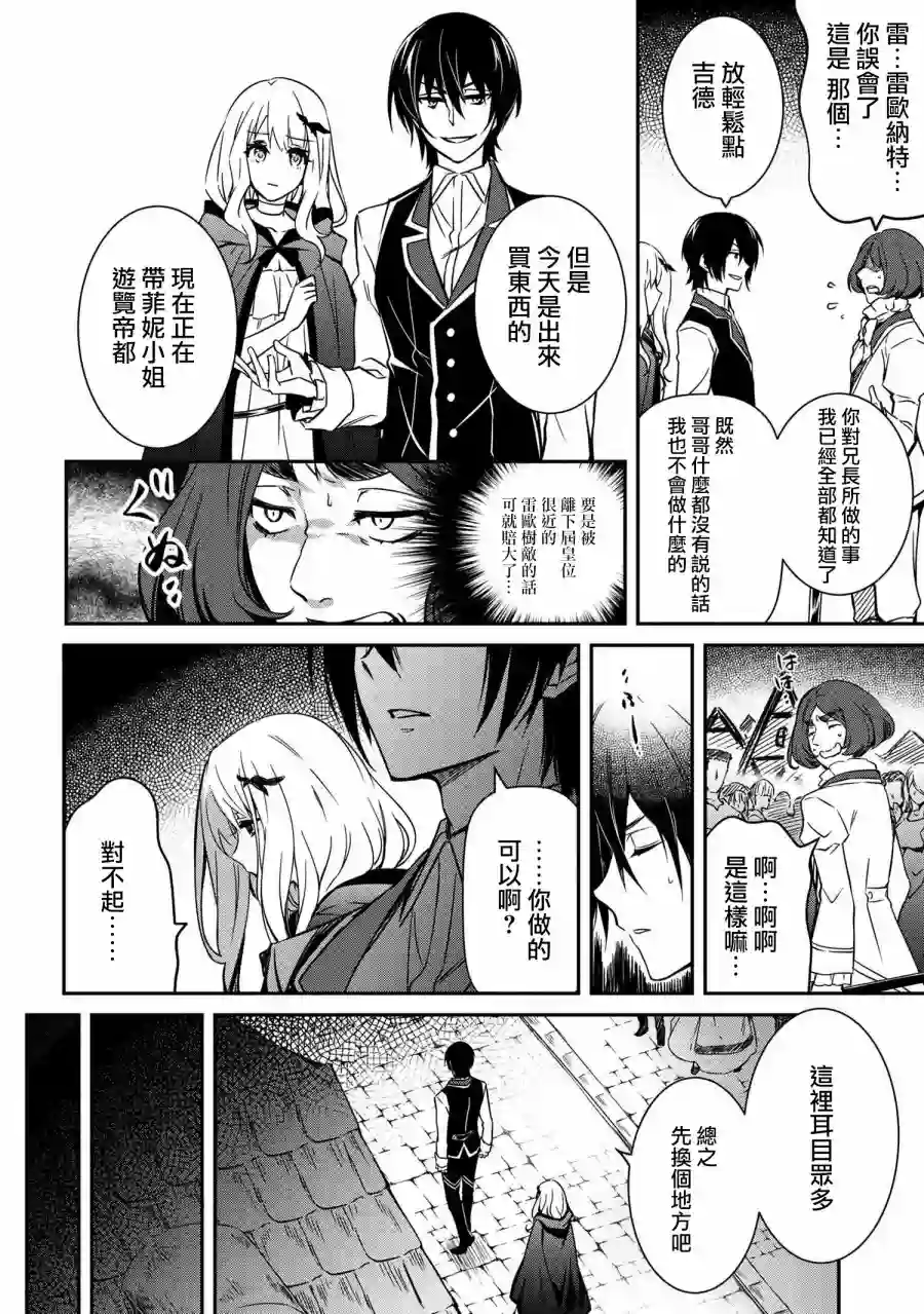 最强出涸皇子的暗跃帝位争夺第06话