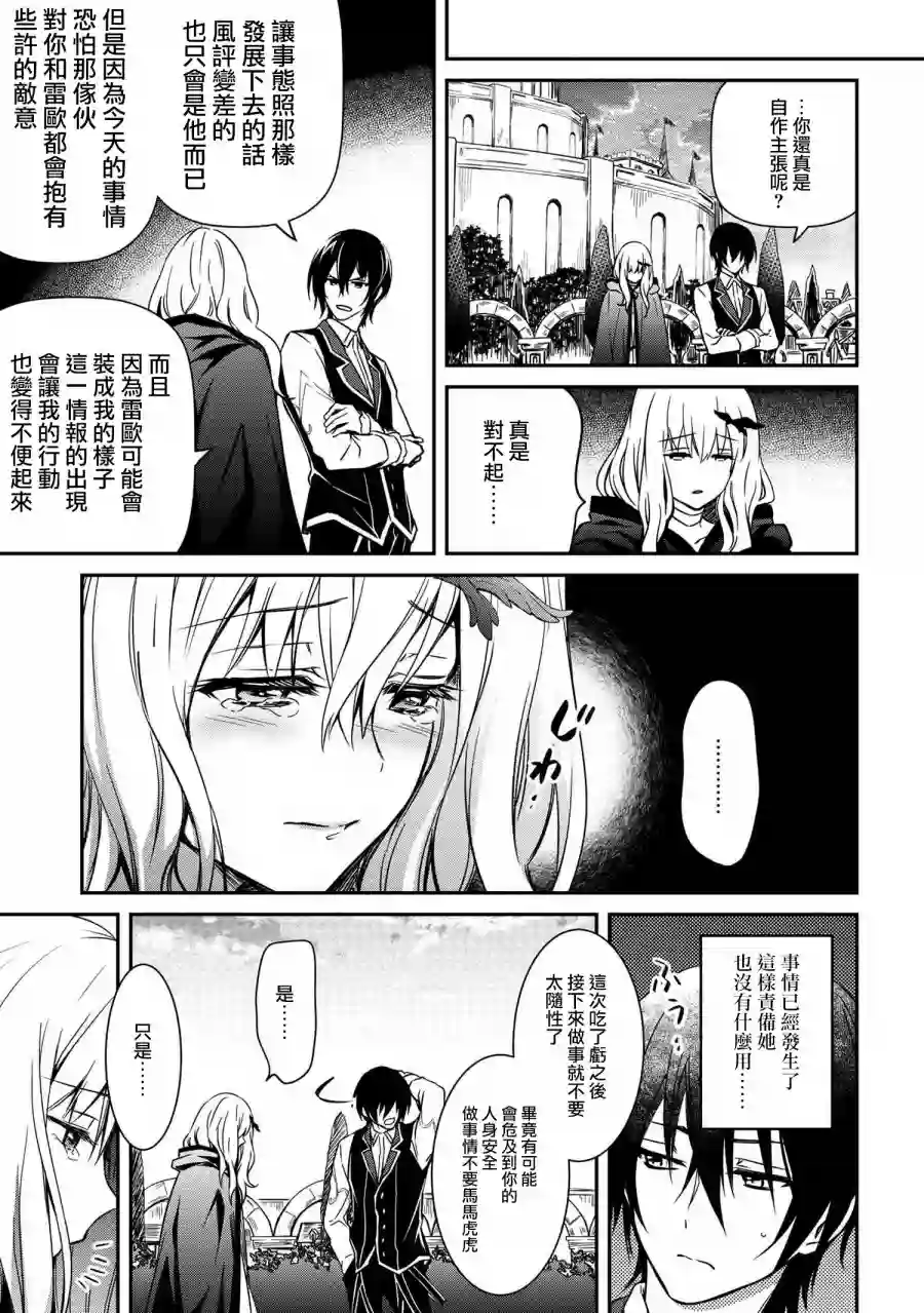 最强出涸皇子的暗跃帝位争夺第06话