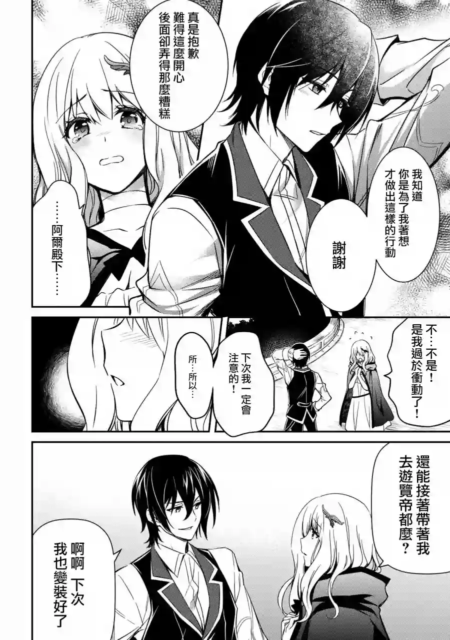 最强出涸皇子的暗跃帝位争夺第06话