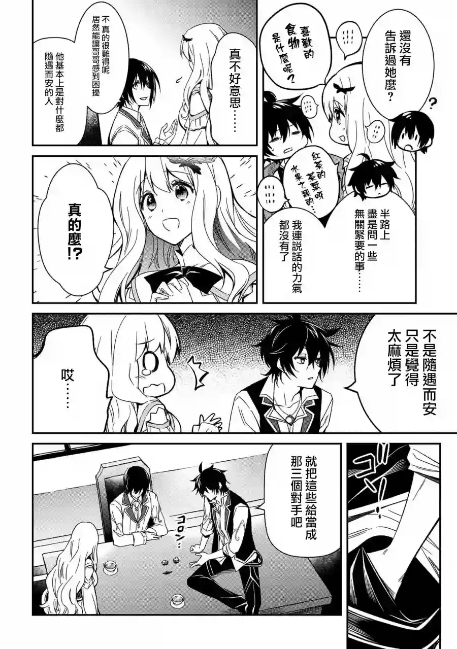 最强出涸皇子的暗跃帝位争夺第06话