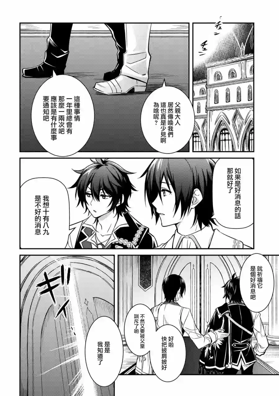 最强出涸皇子的暗跃帝位争夺第06话