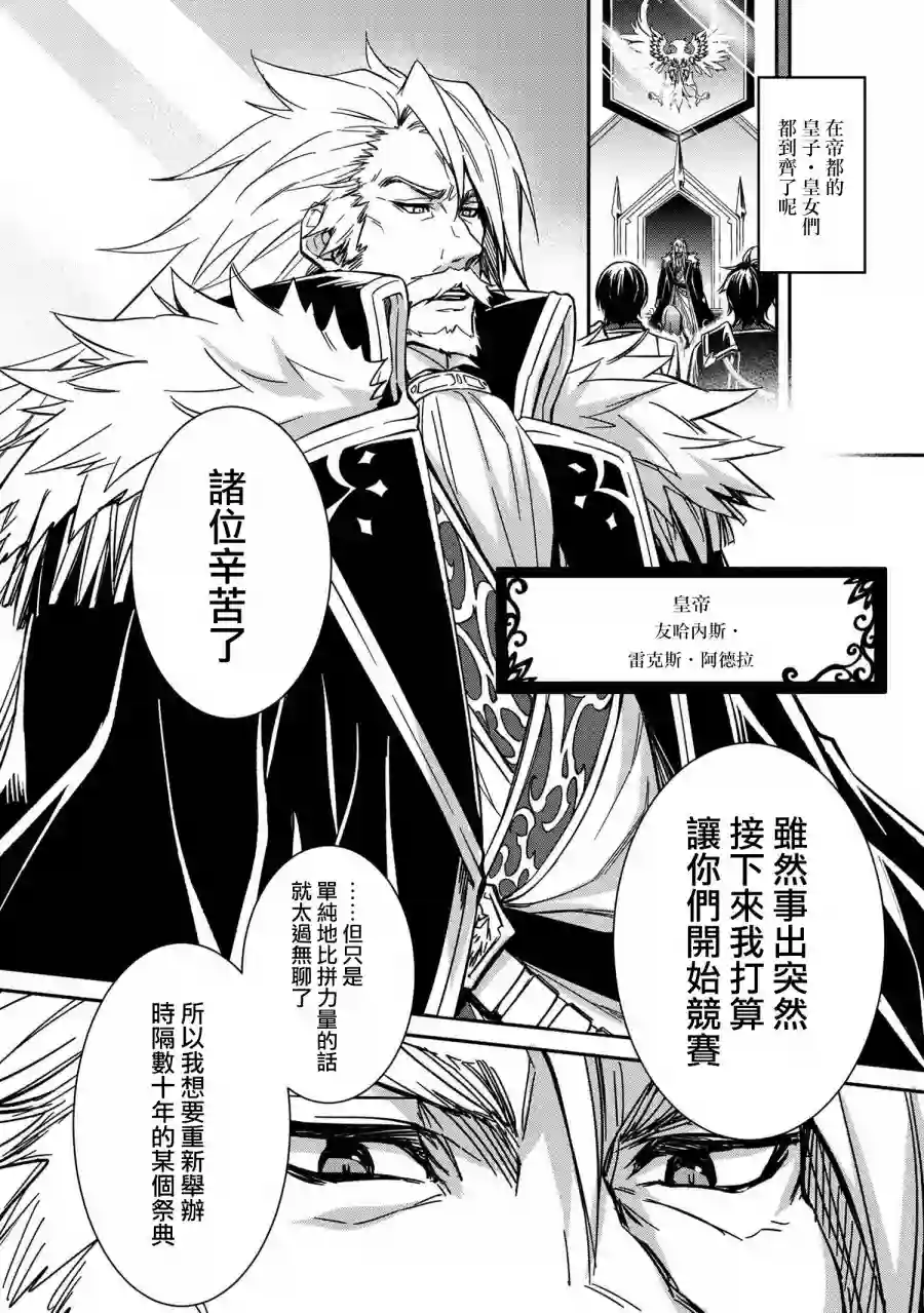 最强出涸皇子的暗跃帝位争夺第06话