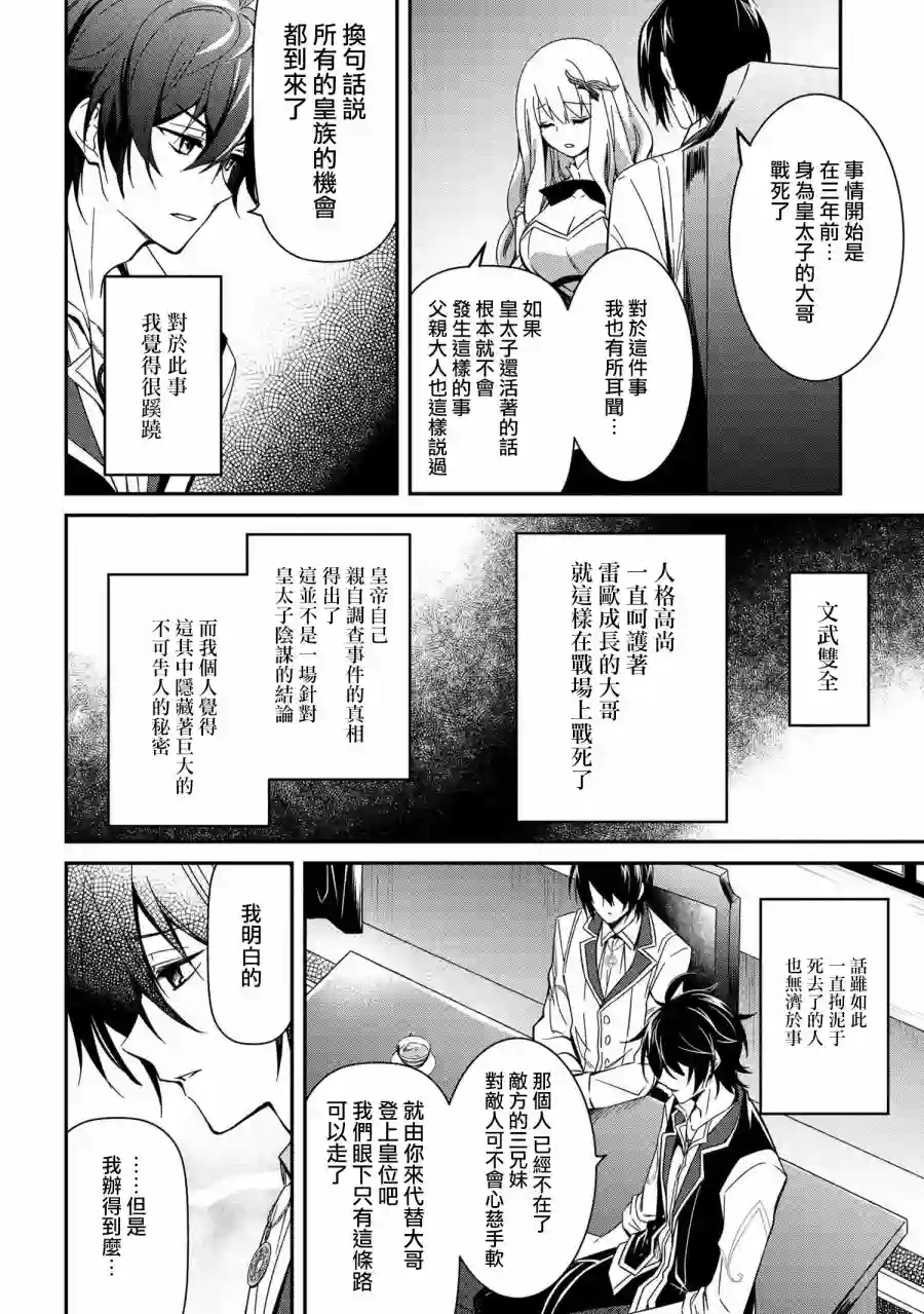 最强出涸皇子的暗跃帝位争夺第06话