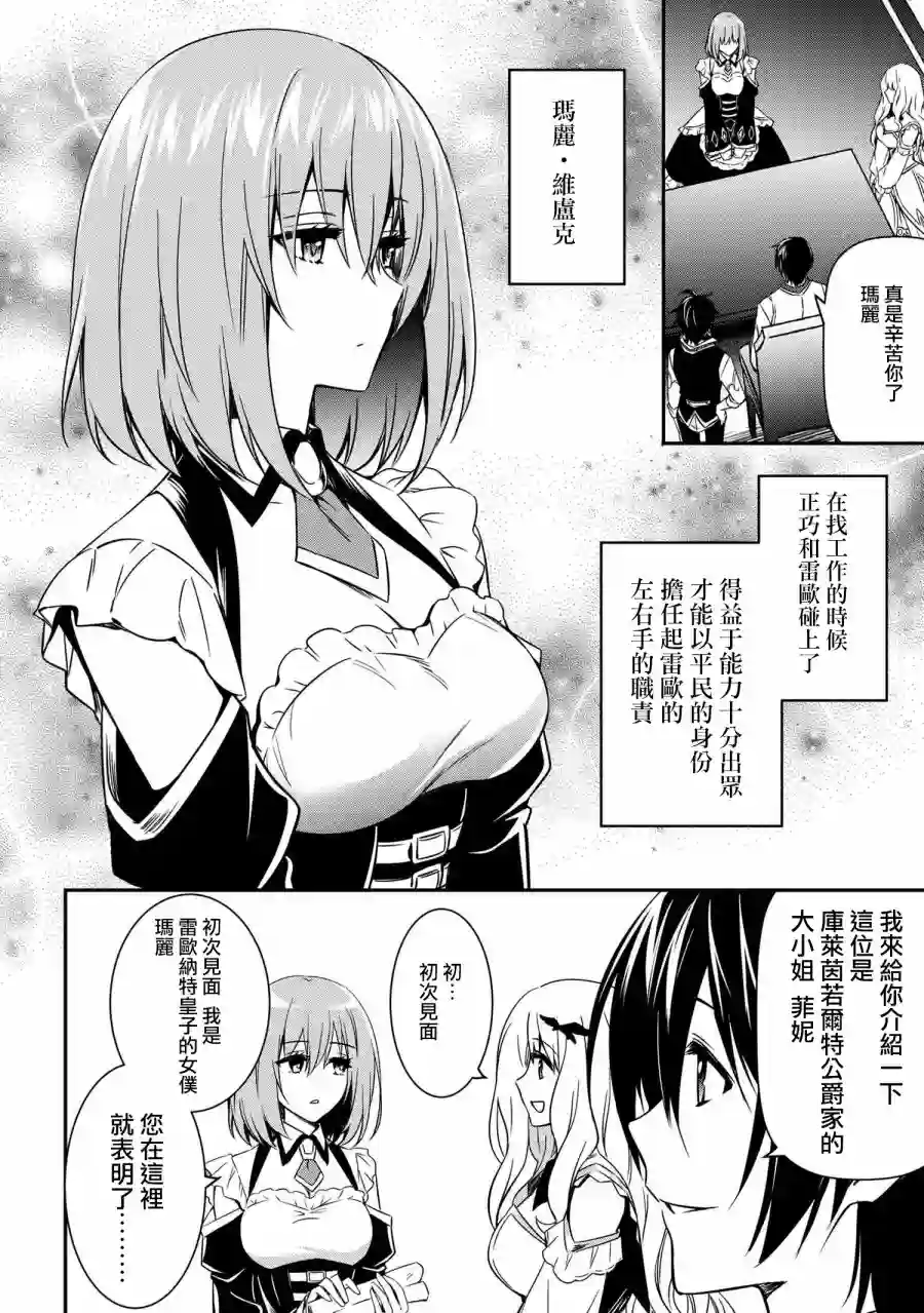 最强出涸皇子的暗跃帝位争夺第06话