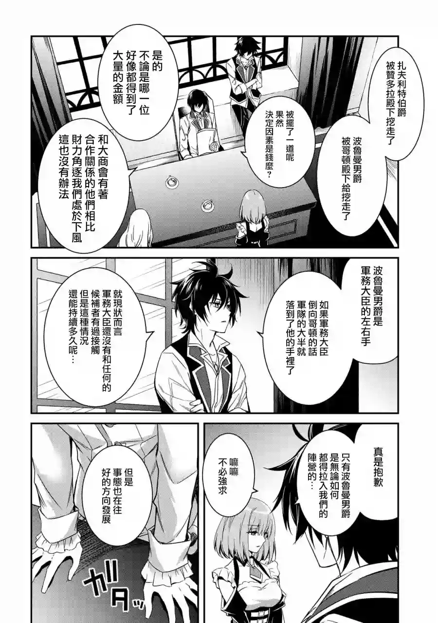 最强出涸皇子的暗跃帝位争夺第06话