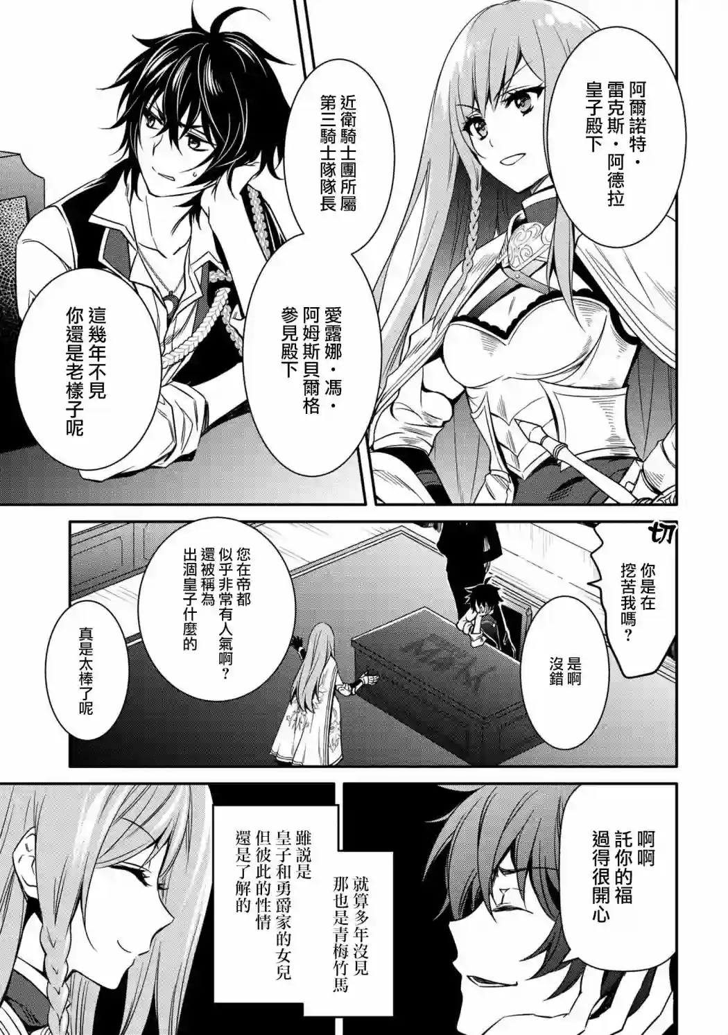 最强出涸皇子的暗跃帝位争夺第08话