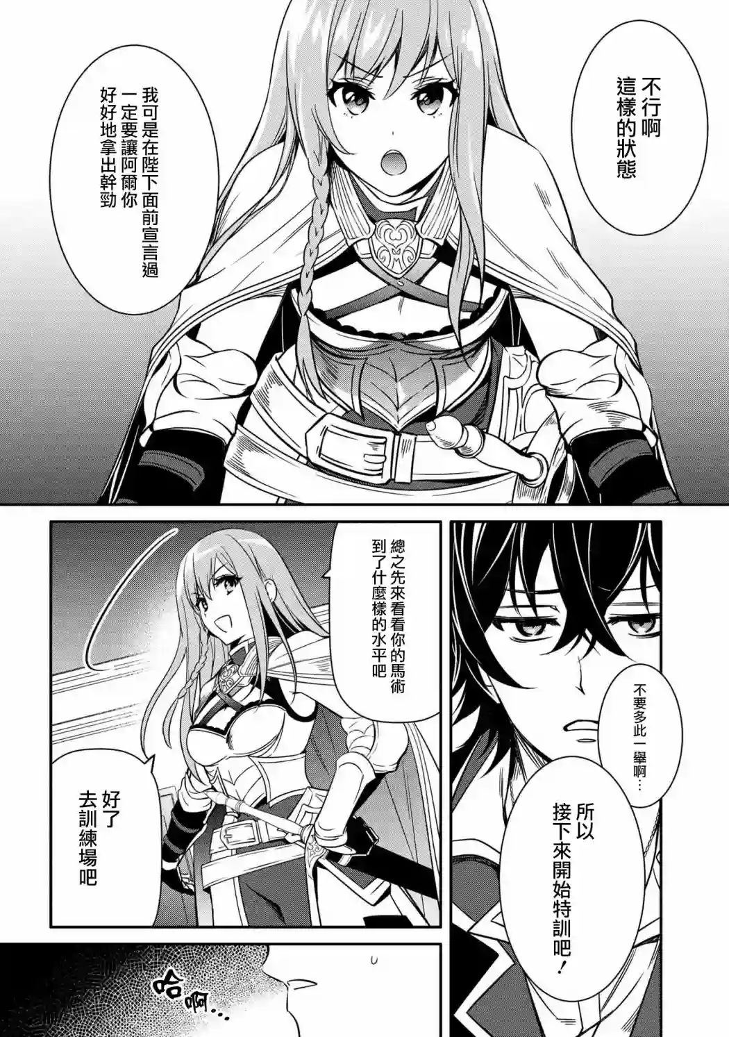 最强出涸皇子的暗跃帝位争夺第08话