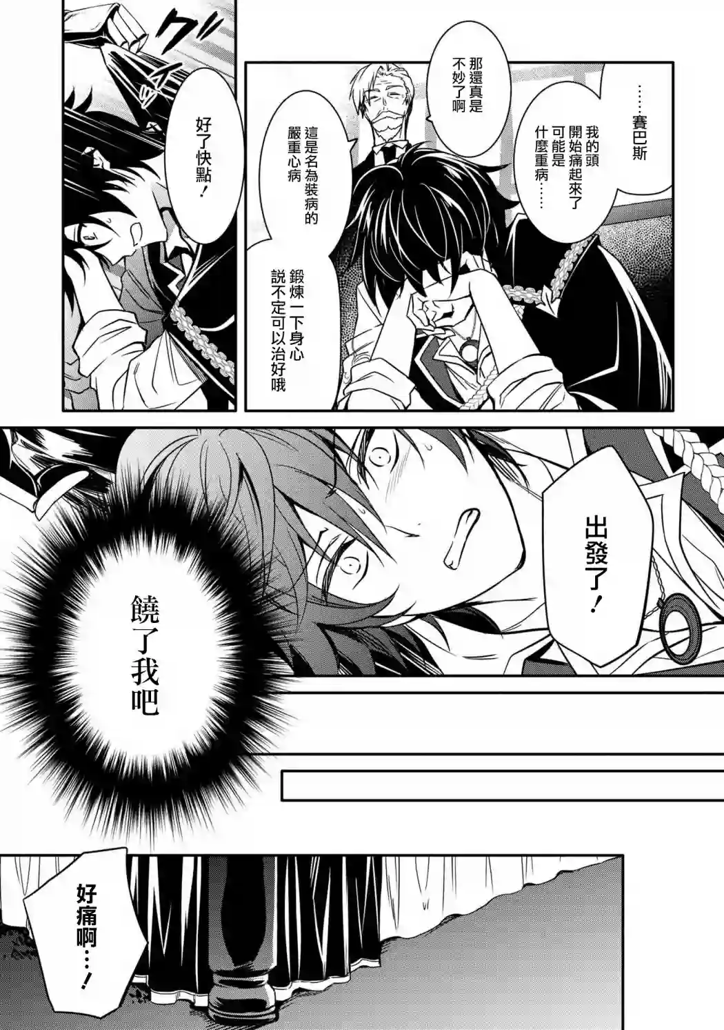 最强出涸皇子的暗跃帝位争夺第08话