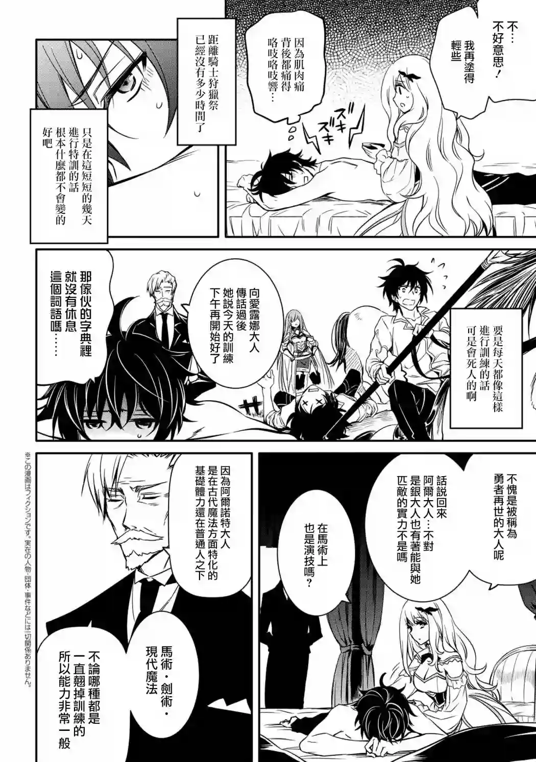 最强出涸皇子的暗跃帝位争夺第08话