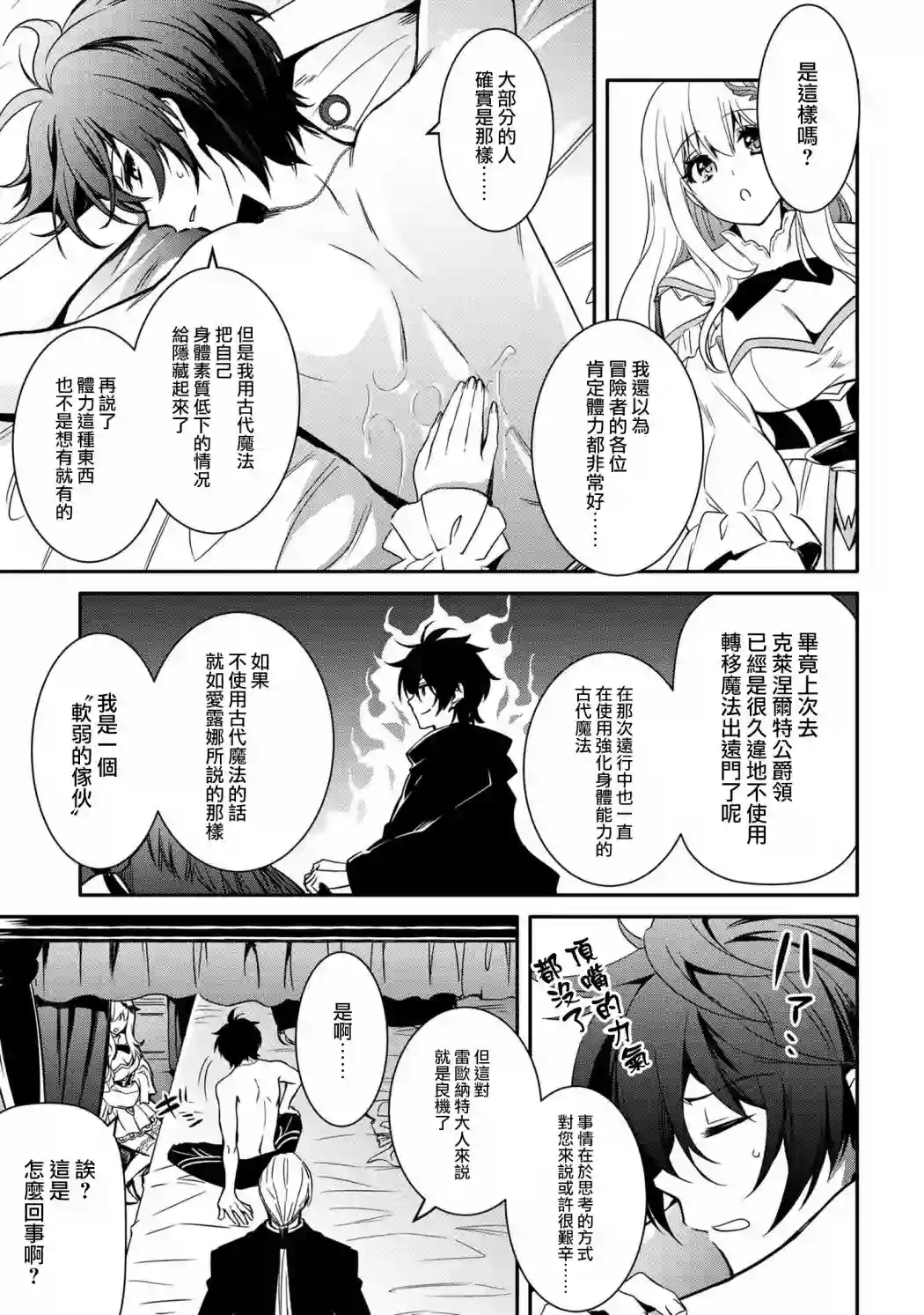 最强出涸皇子的暗跃帝位争夺第08话