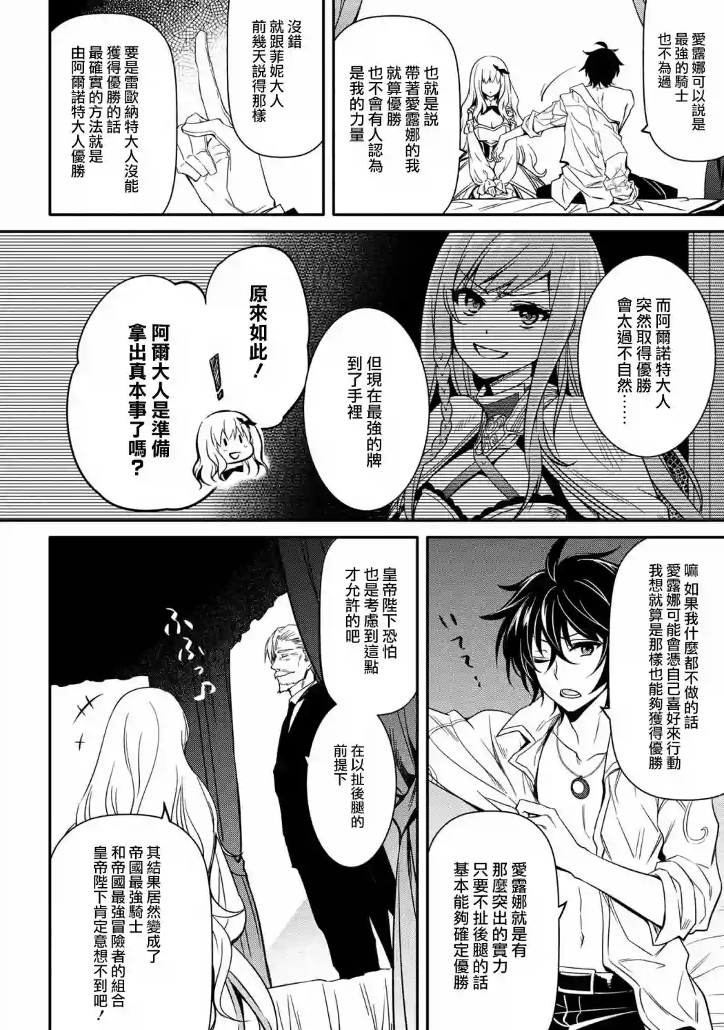 最强出涸皇子的暗跃帝位争夺第08话