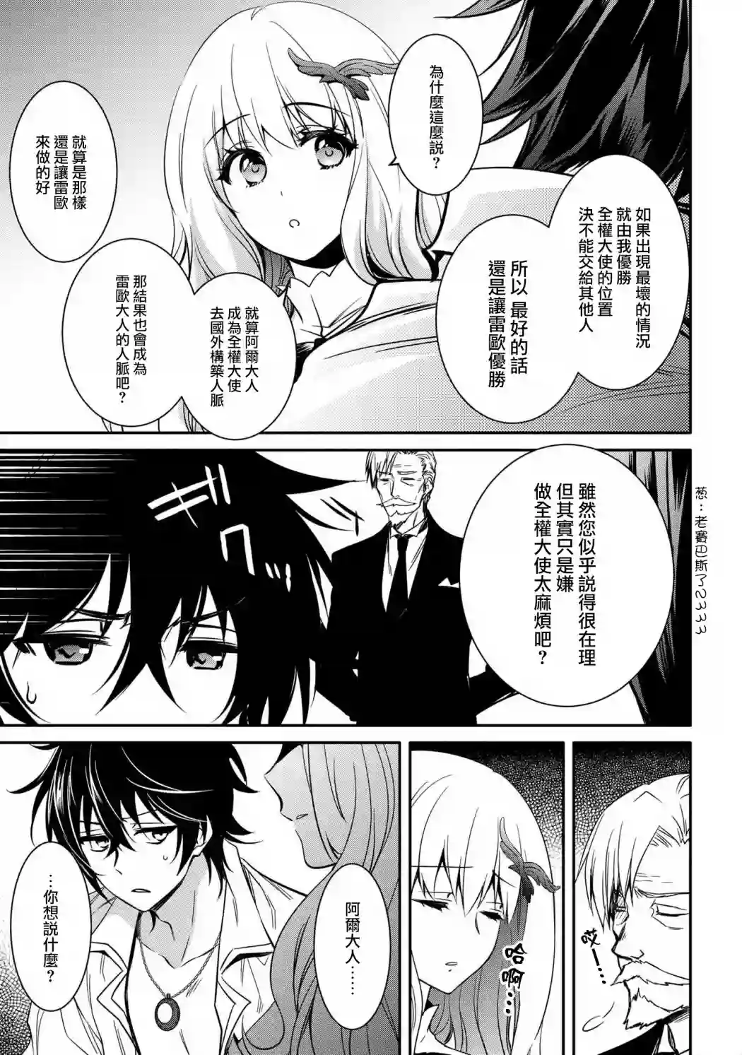 最强出涸皇子的暗跃帝位争夺第08话