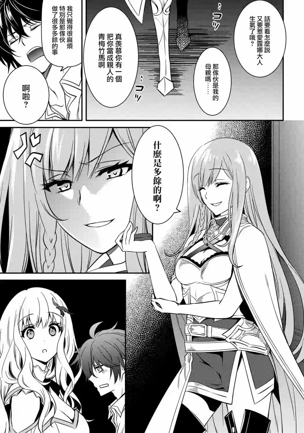 最强出涸皇子的暗跃帝位争夺第08话