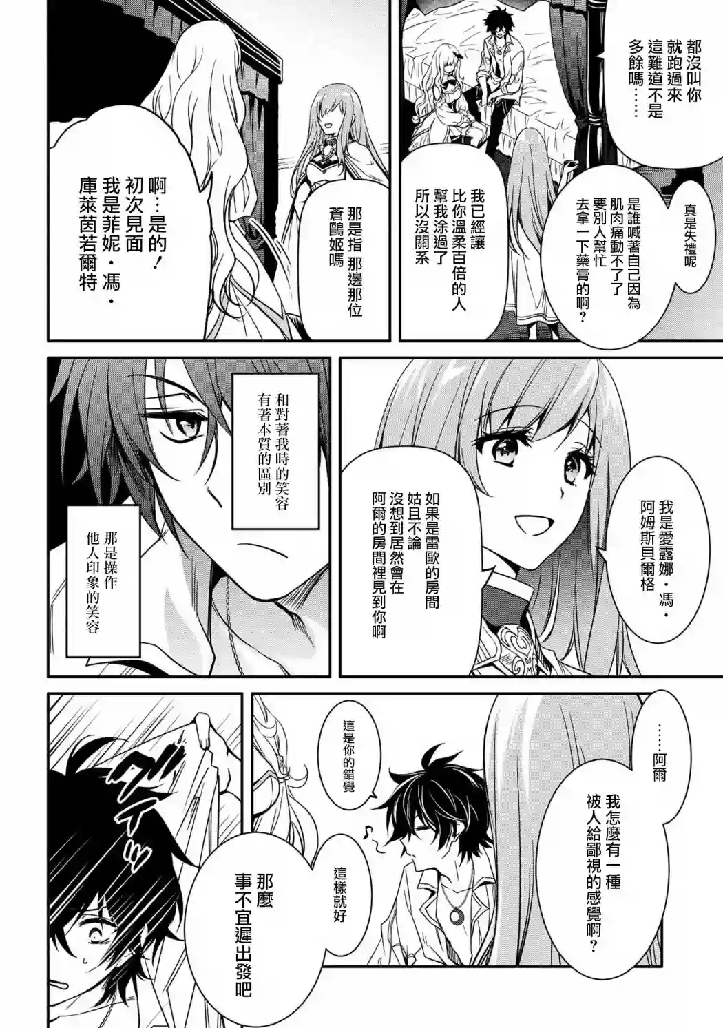 最强出涸皇子的暗跃帝位争夺第08话