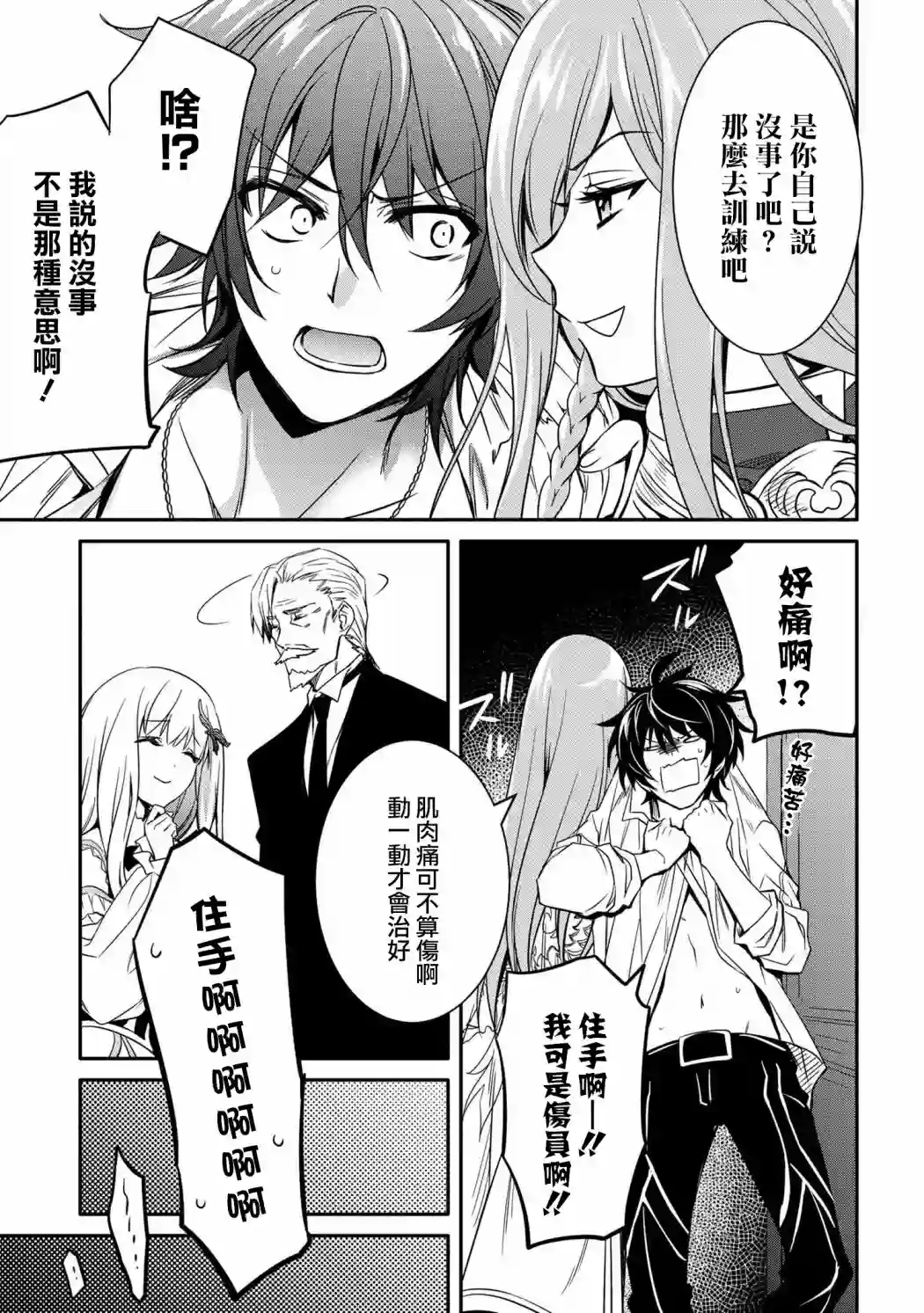 最强出涸皇子的暗跃帝位争夺第08话