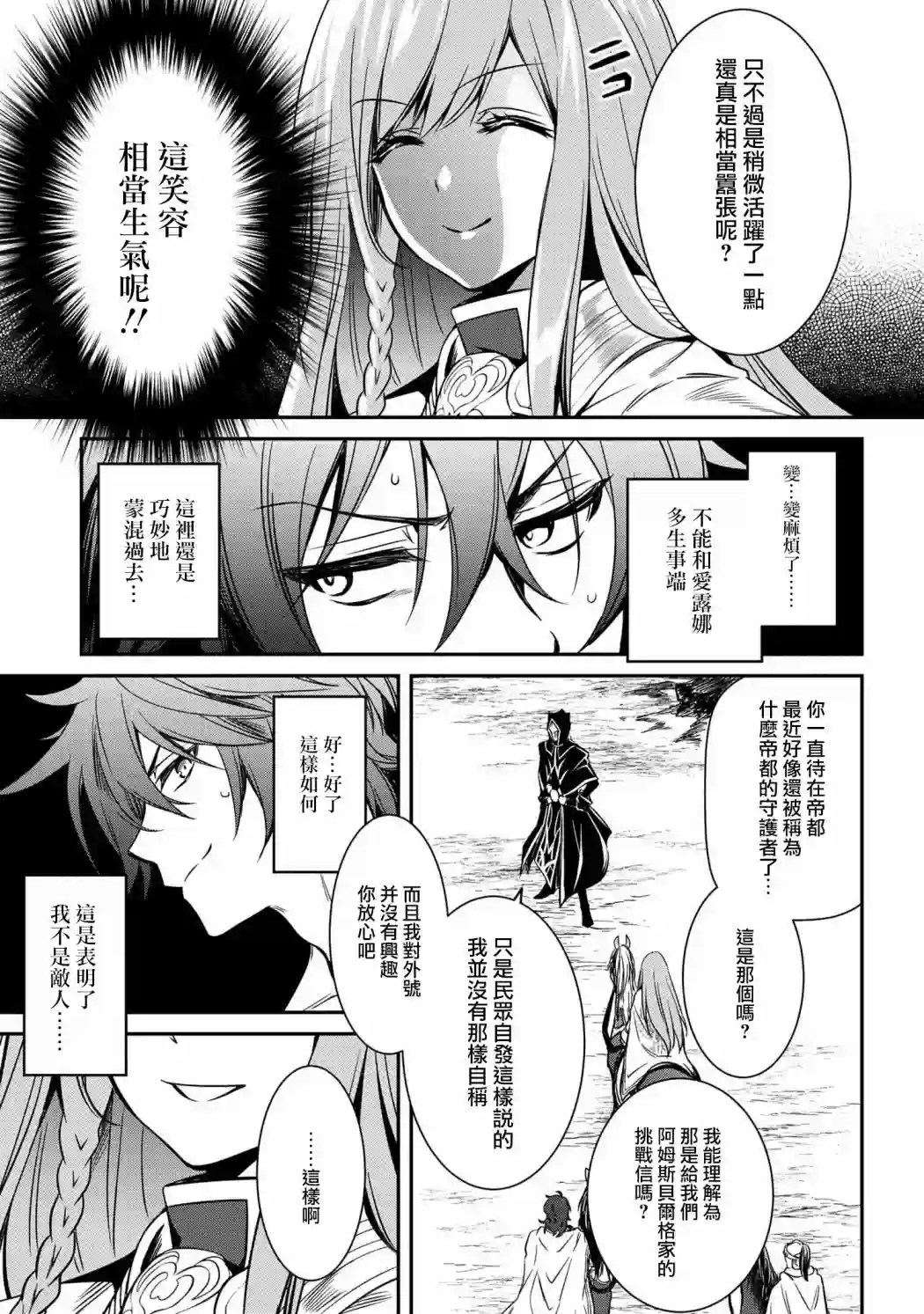 最强出涸皇子的暗跃帝位争夺第08话