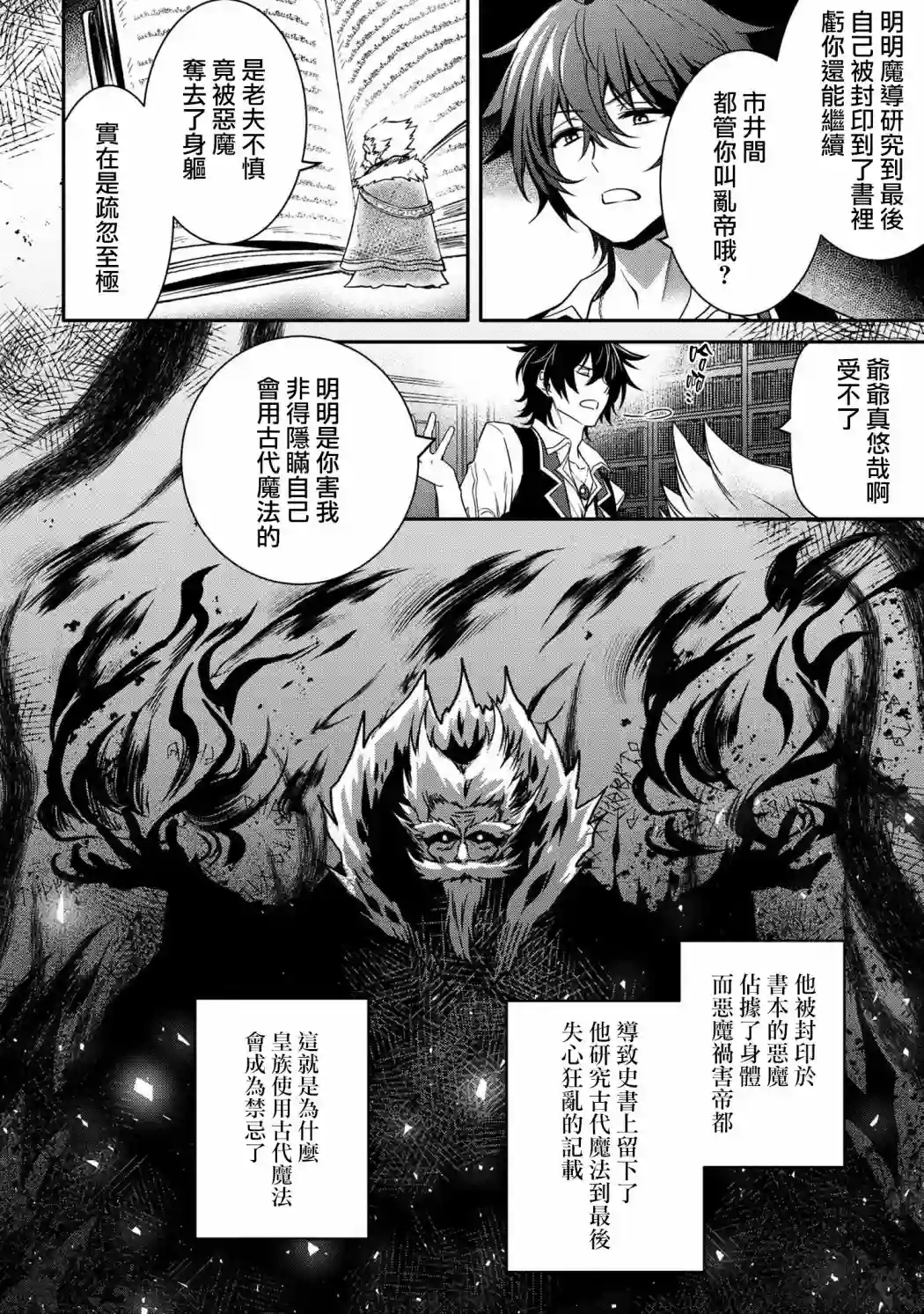 最强出涸皇子的暗跃帝位争夺第09话