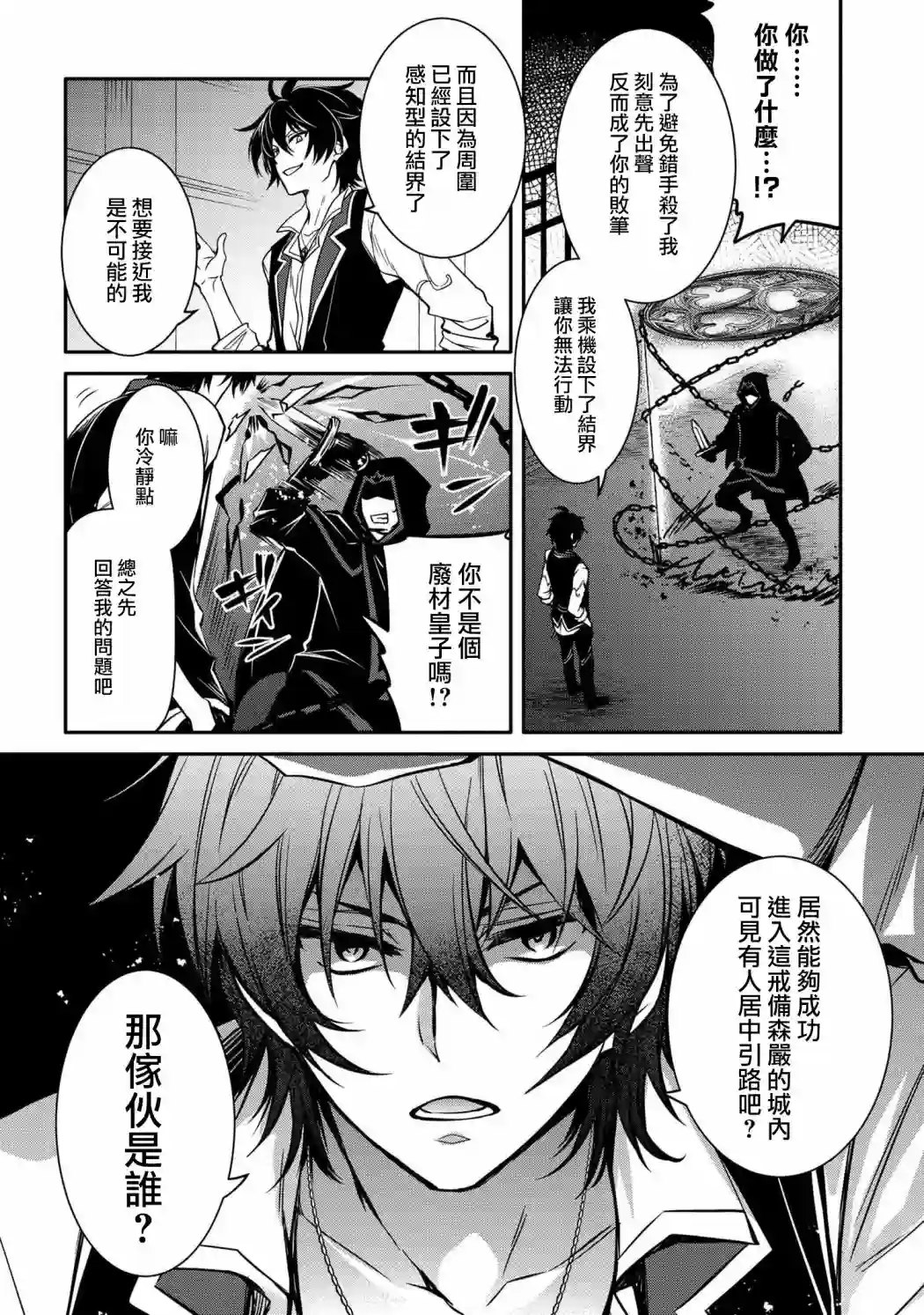 最强出涸皇子的暗跃帝位争夺第09话