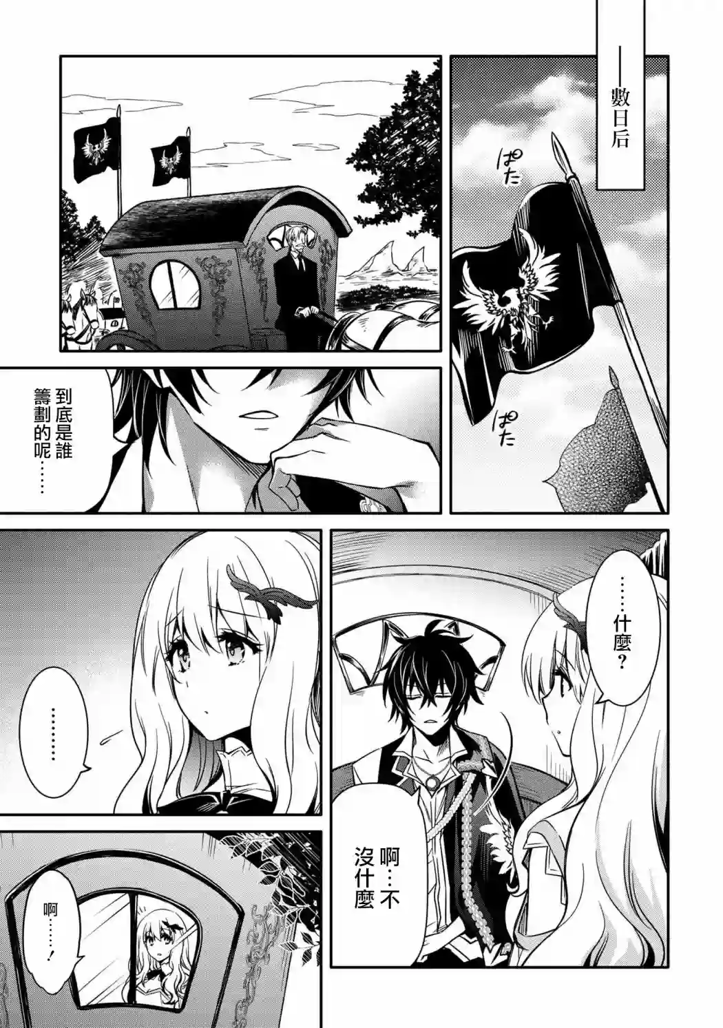 最强出涸皇子的暗跃帝位争夺第09话