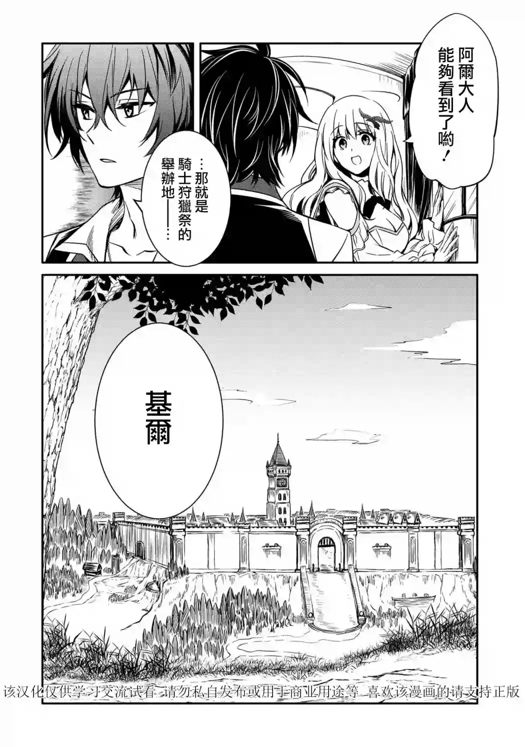 最强出涸皇子的暗跃帝位争夺第09话