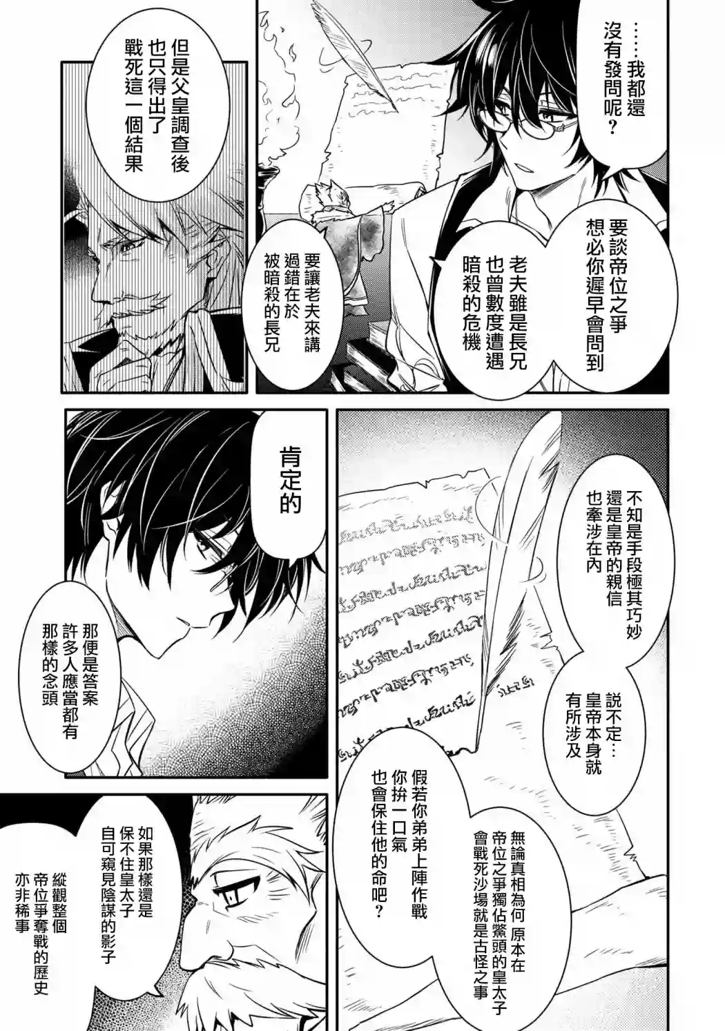 最强出涸皇子的暗跃帝位争夺第09话