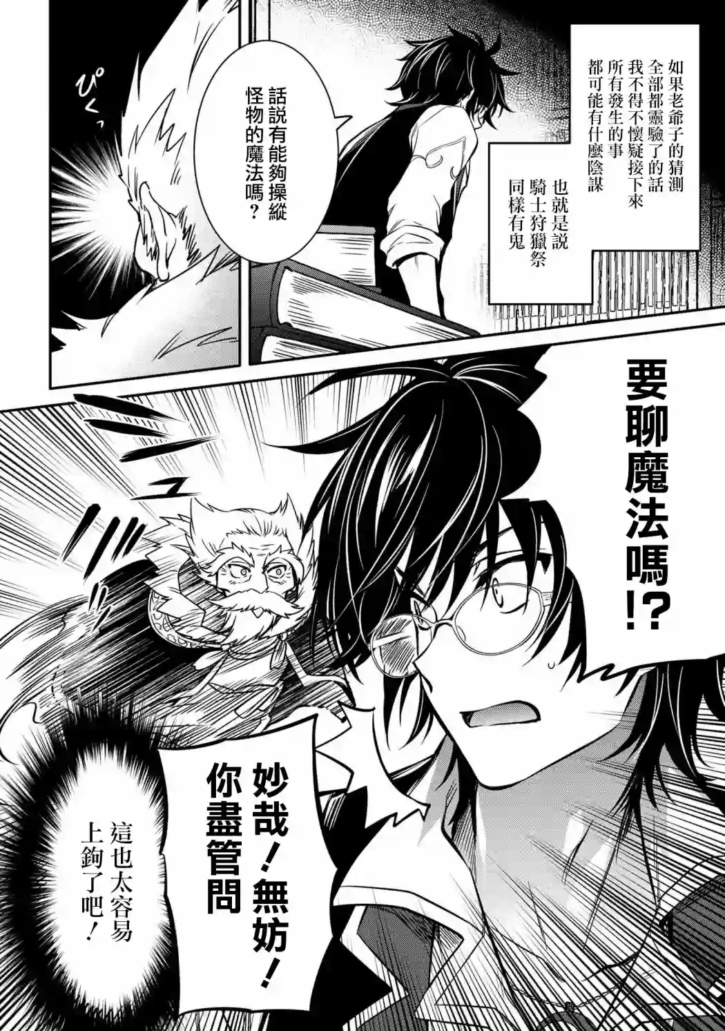 最强出涸皇子的暗跃帝位争夺第09话
