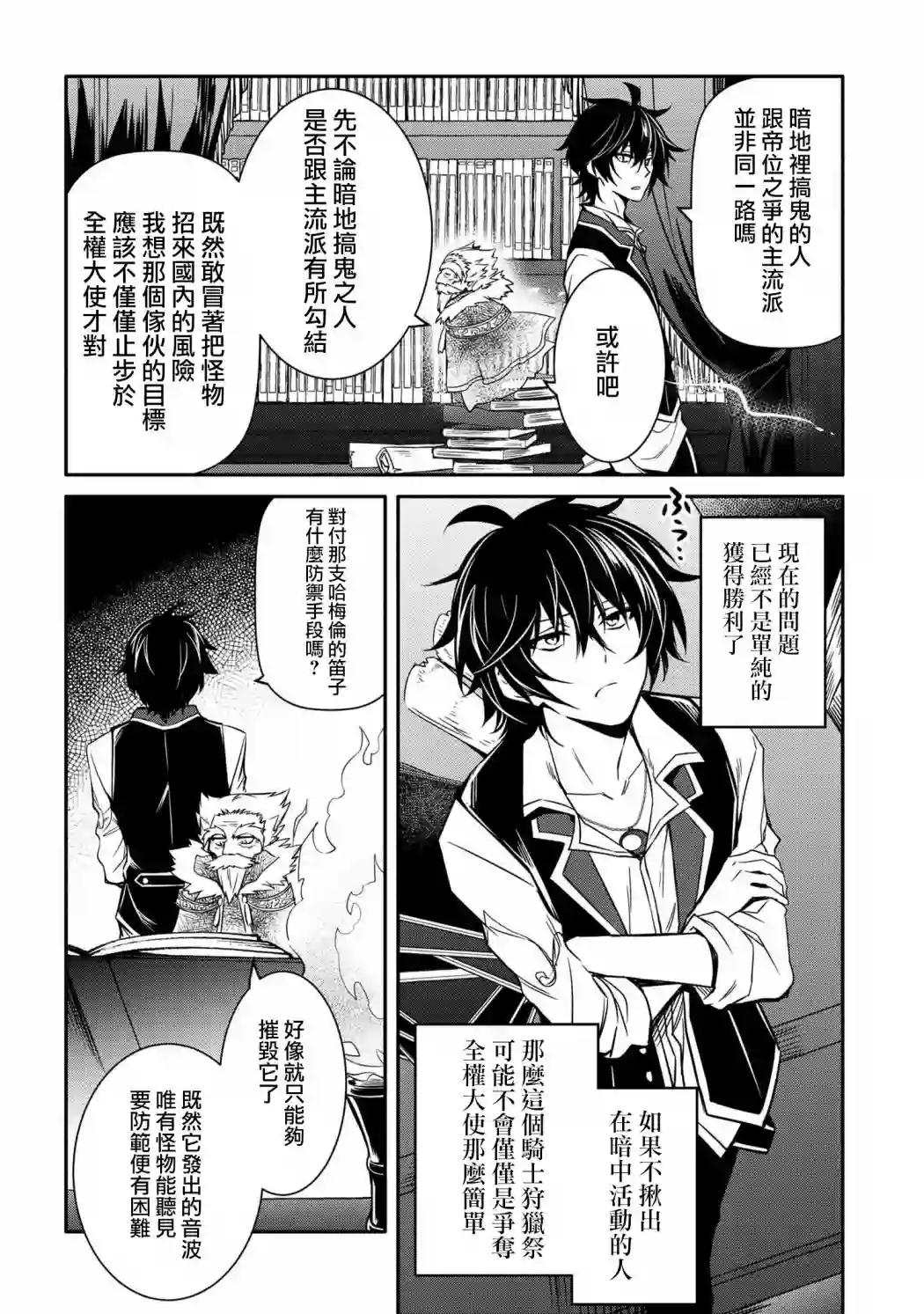 最强出涸皇子的暗跃帝位争夺第09话