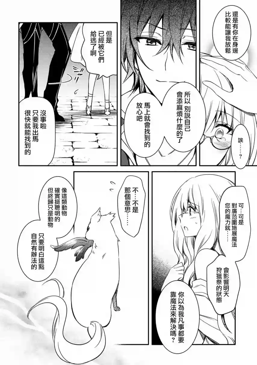 最强出涸皇子的暗跃帝位争夺第10话