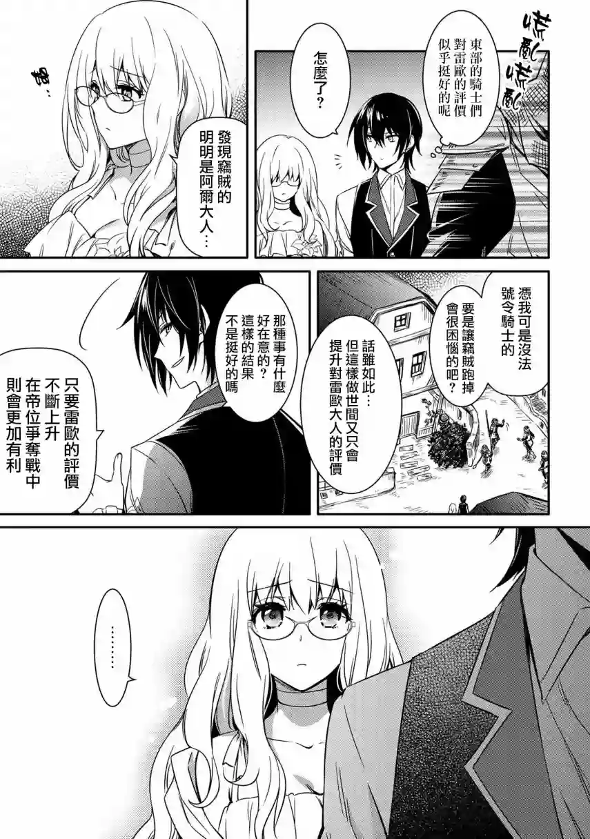 最强出涸皇子的暗跃帝位争夺第10话