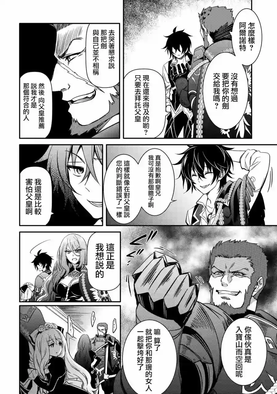 最强出涸皇子的暗跃帝位争夺第11话