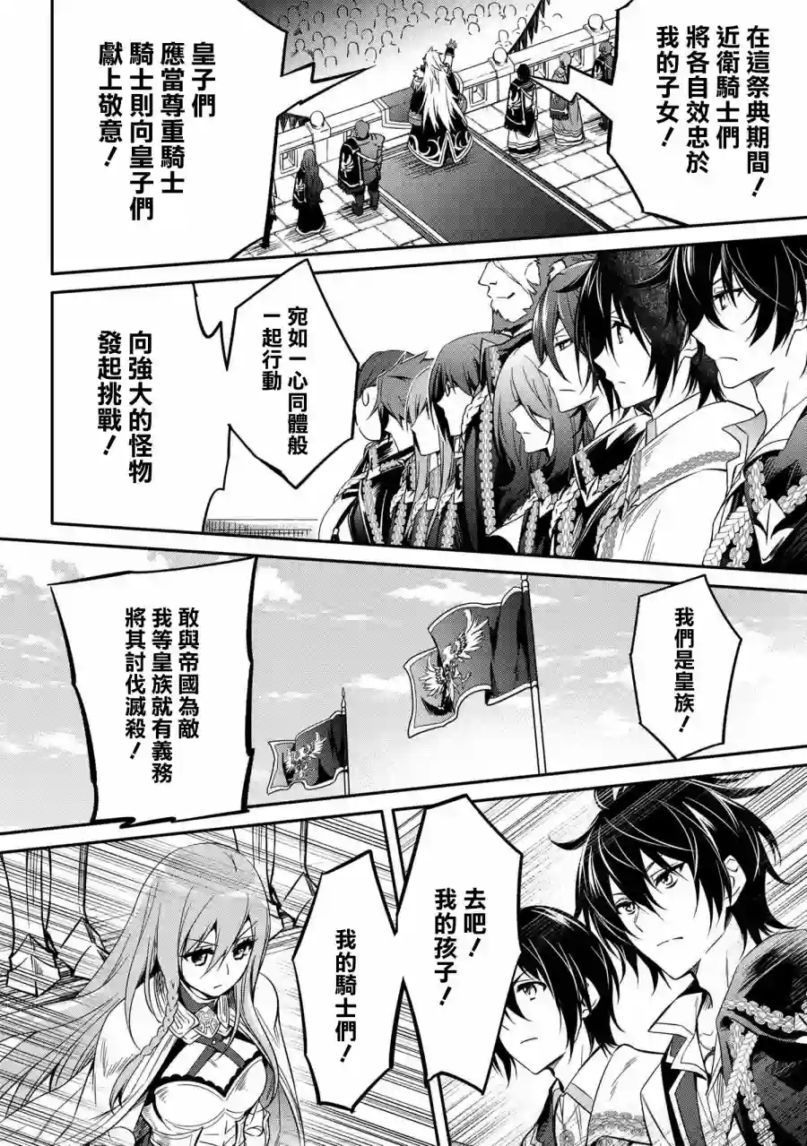 最强出涸皇子的暗跃帝位争夺第11话