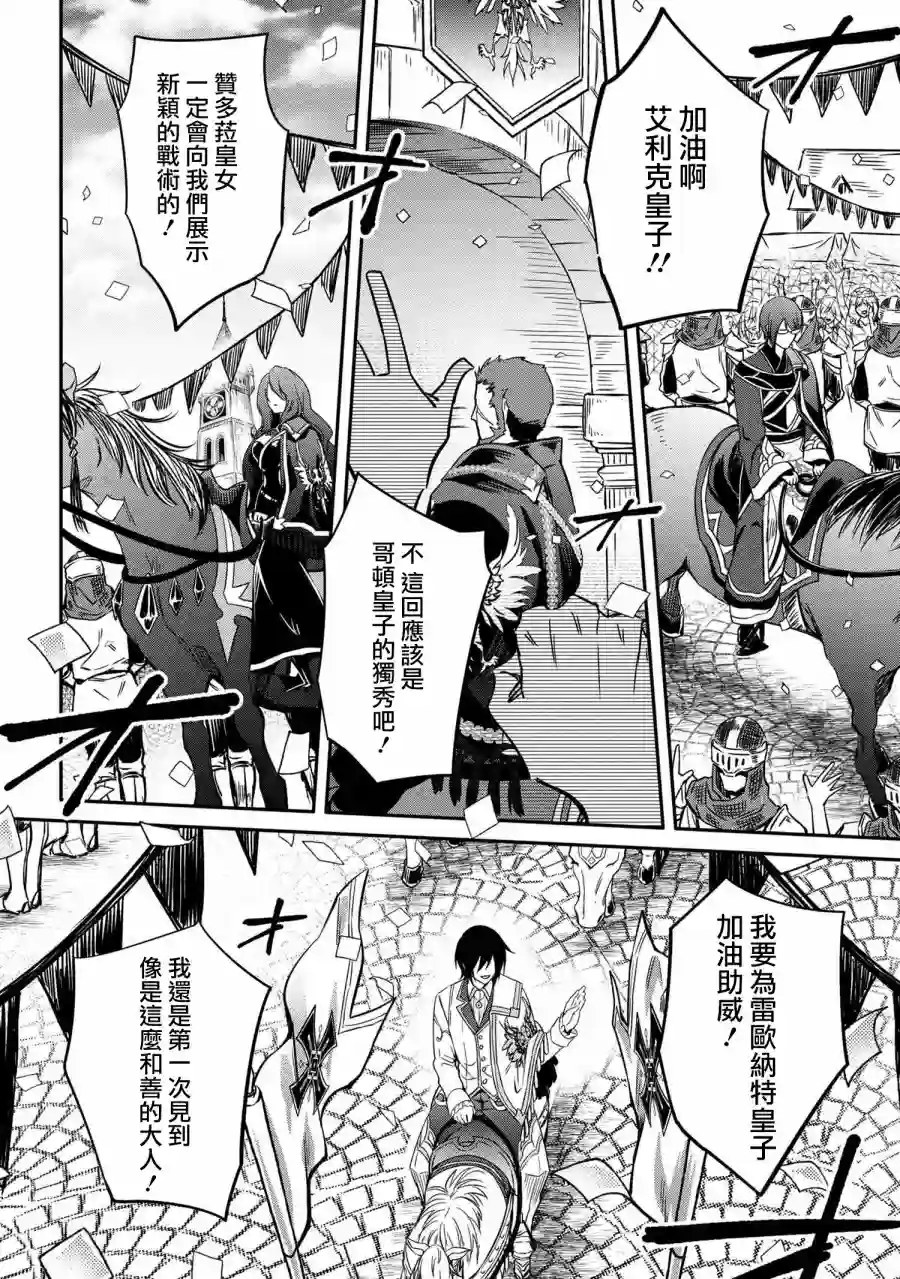 最强出涸皇子的暗跃帝位争夺第11话