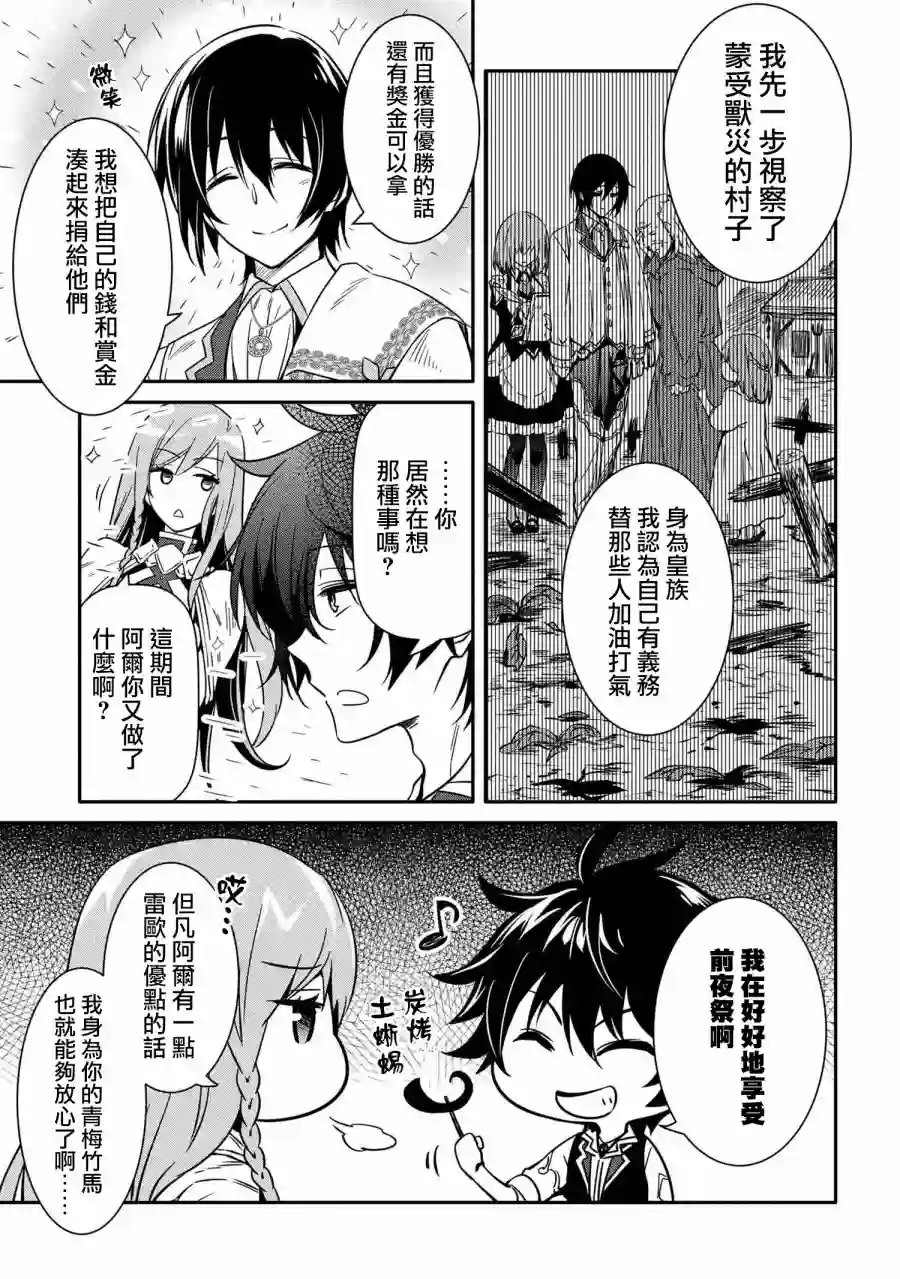 最强出涸皇子的暗跃帝位争夺第11话