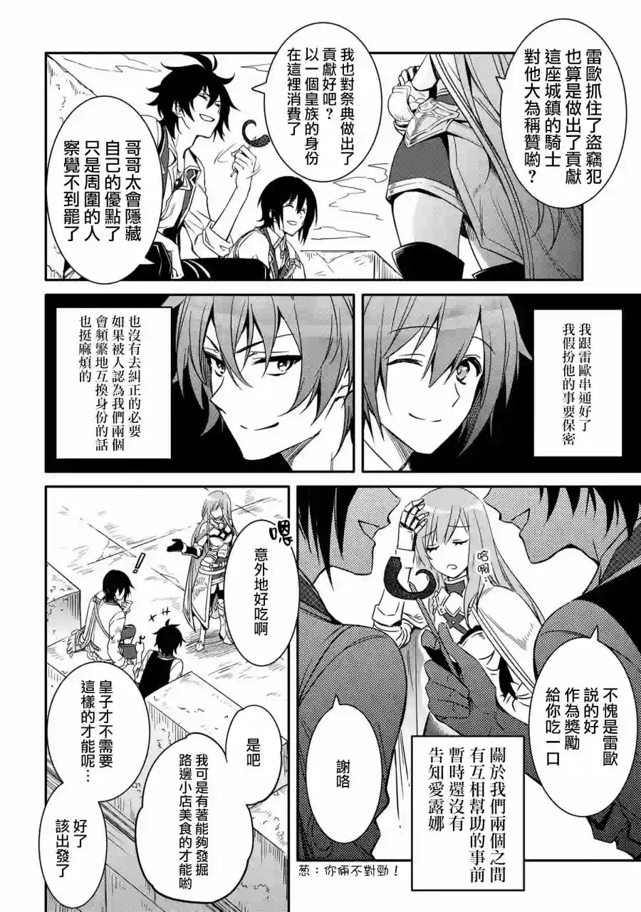 最强出涸皇子的暗跃帝位争夺第11话