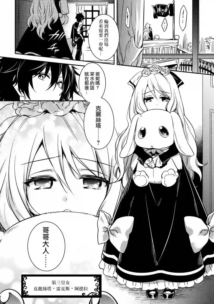 最强出涸皇子的暗跃帝位争夺第11话