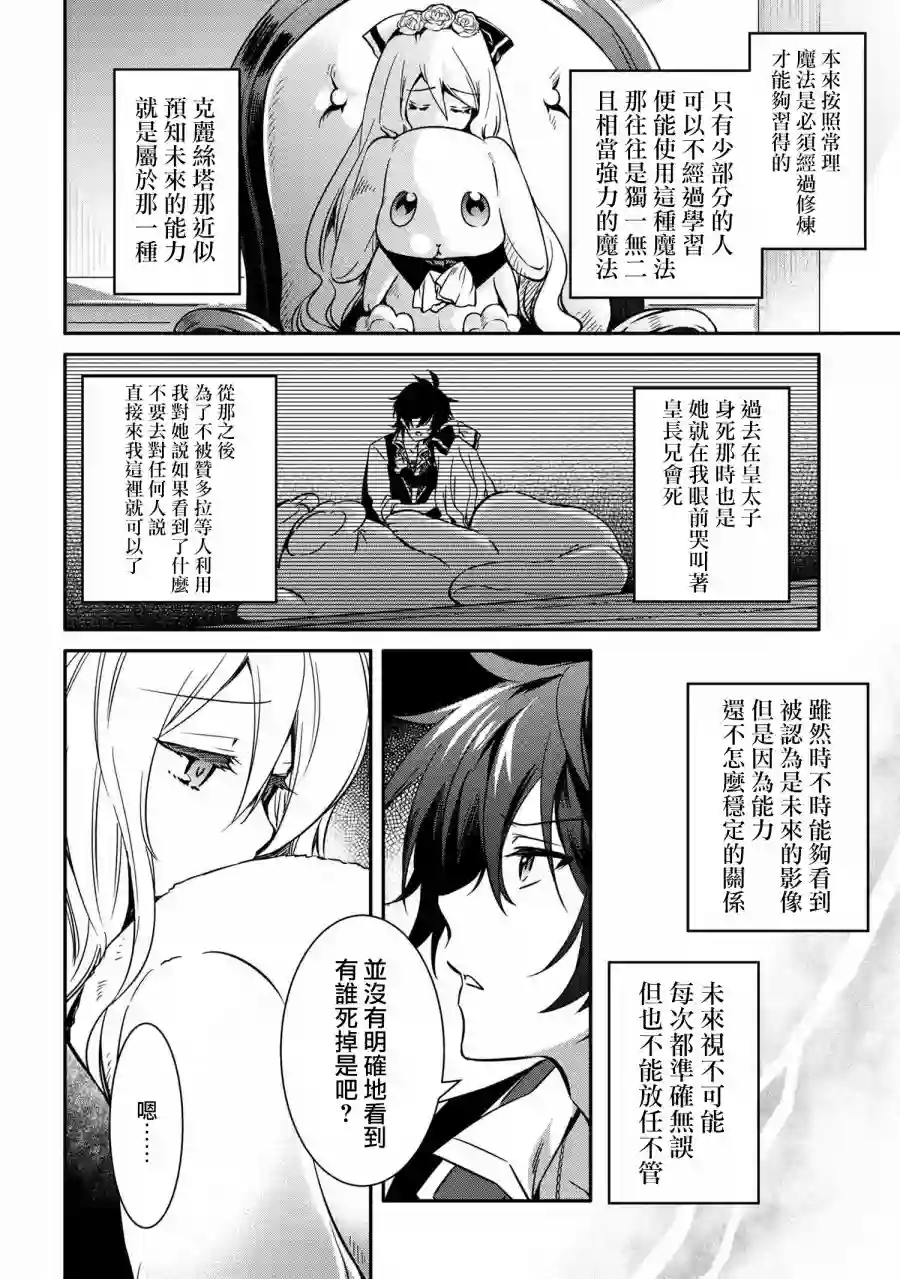 最强出涸皇子的暗跃帝位争夺第11话