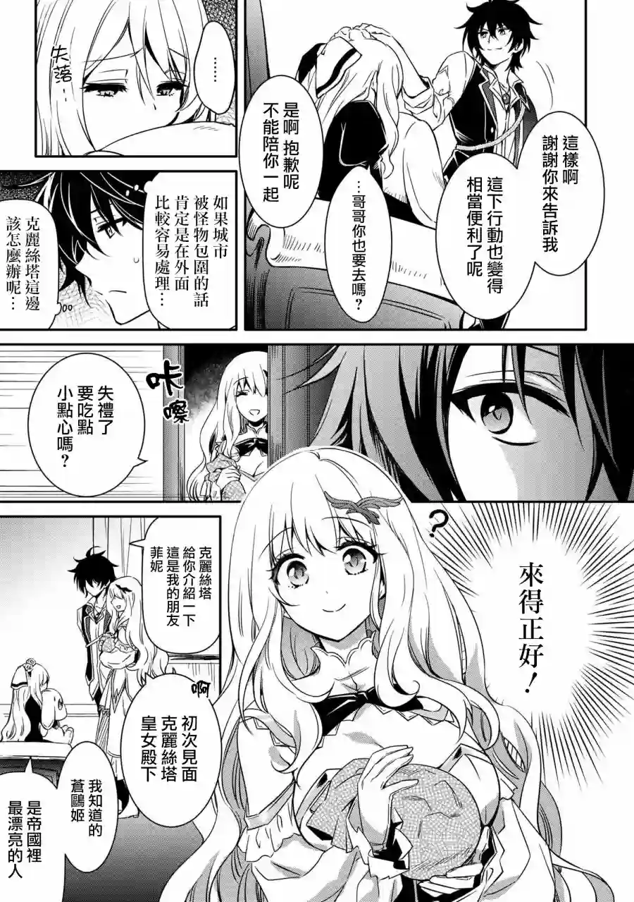 最强出涸皇子的暗跃帝位争夺第11话