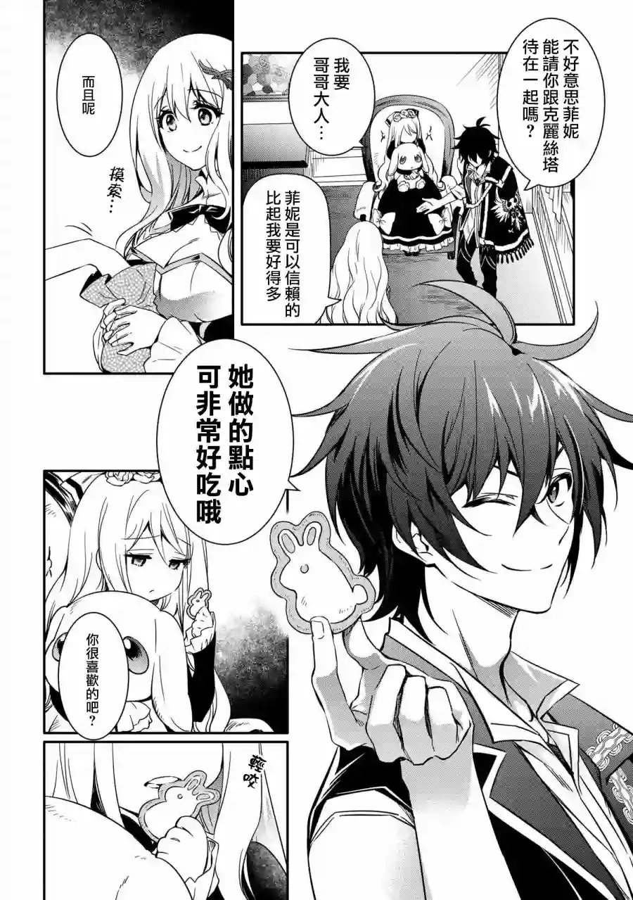 最强出涸皇子的暗跃帝位争夺第11话