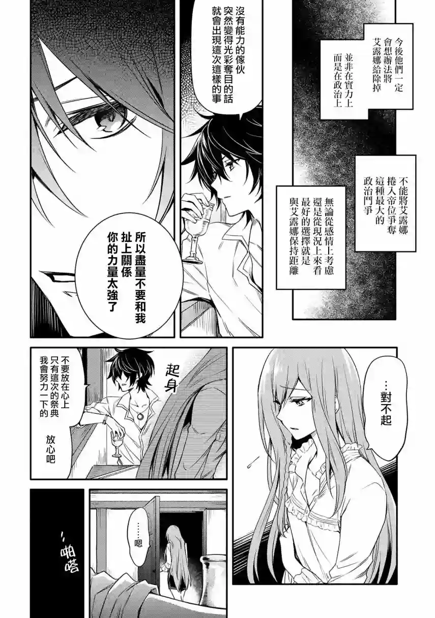 最强出涸皇子的暗跃帝位争夺第12话