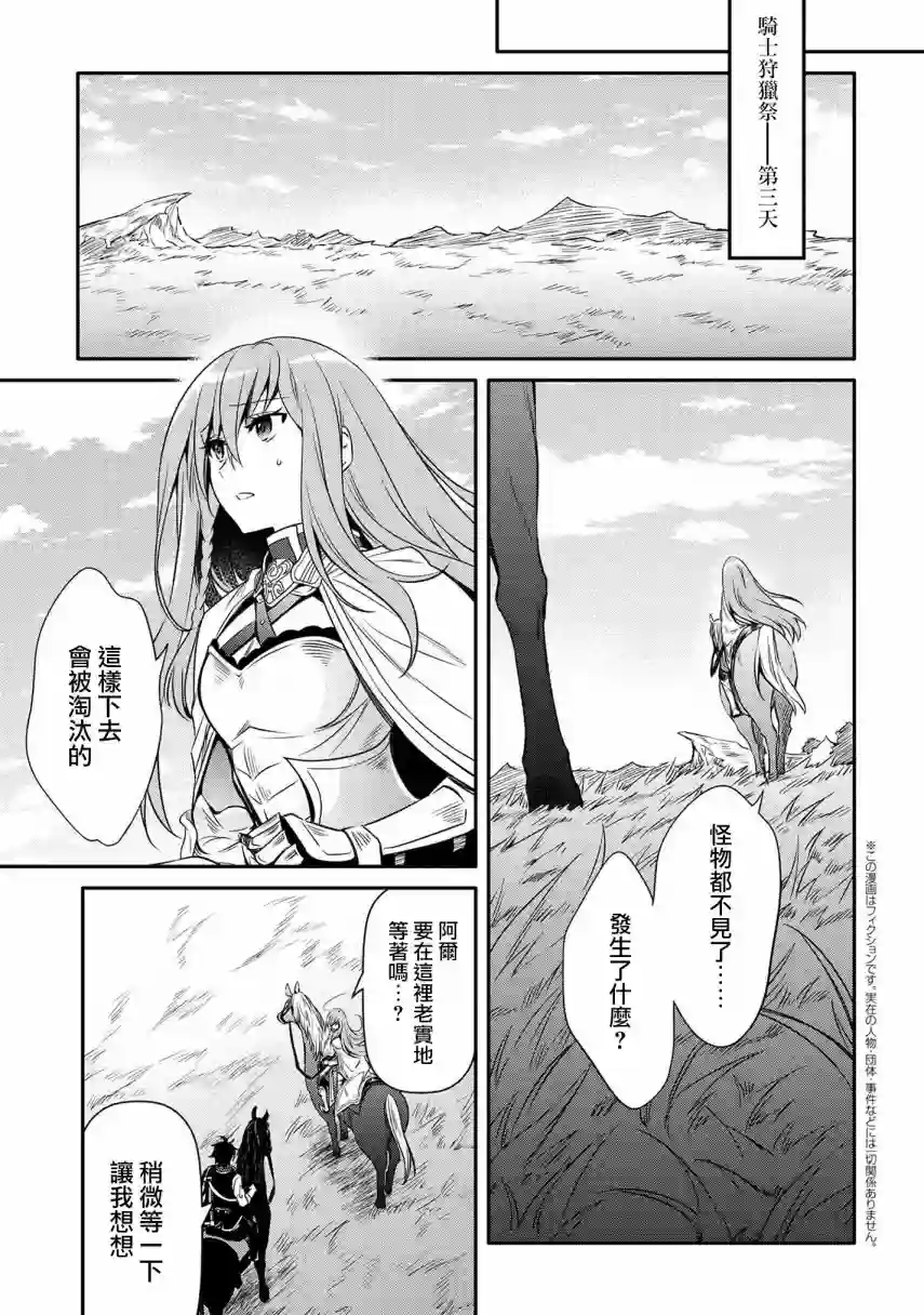 最强出涸皇子的暗跃帝位争夺第12话